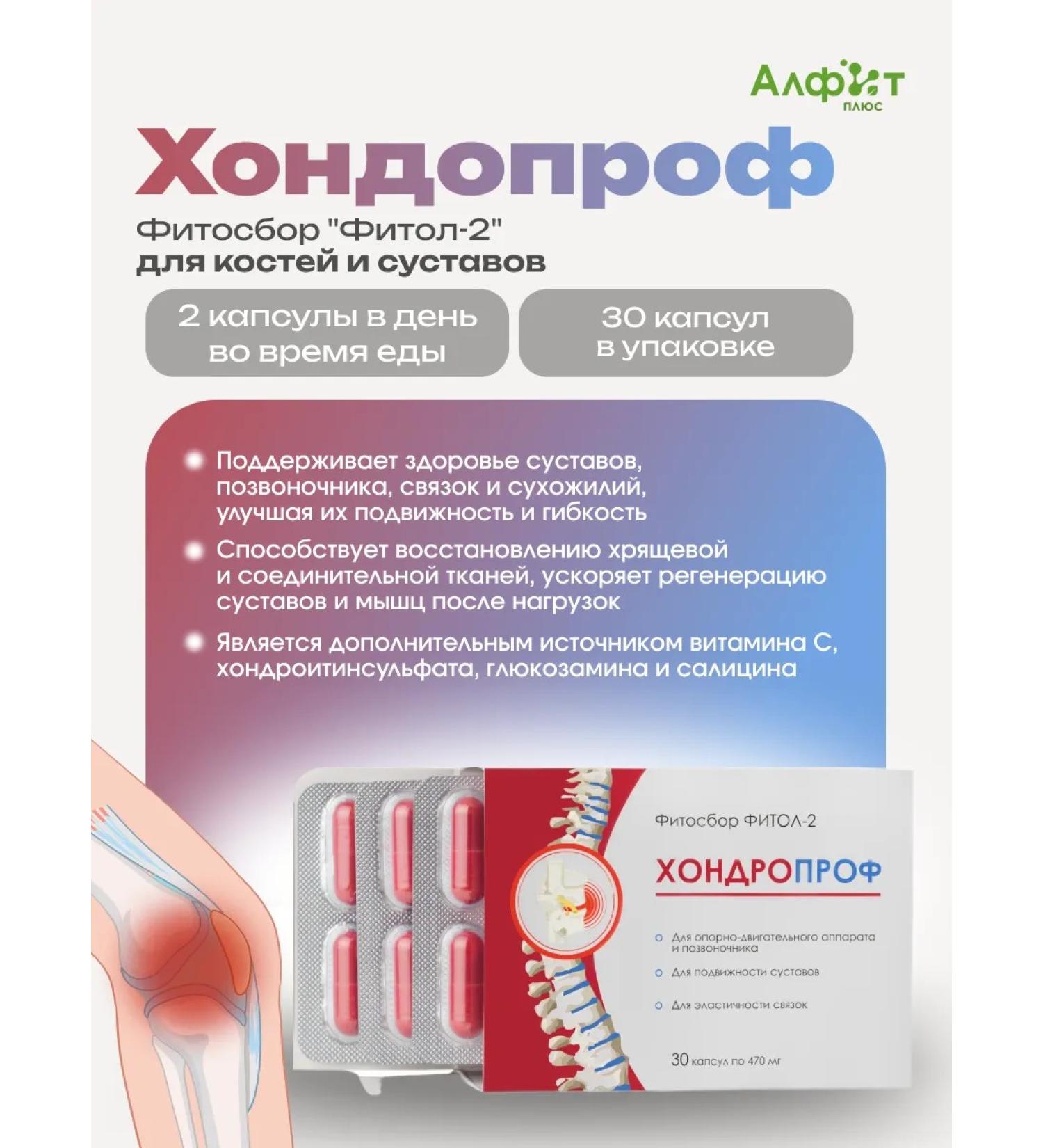 Alfit Plus Fitol-2 chondroprof for joints 30 capsules - Buy Online on GoSupps.com