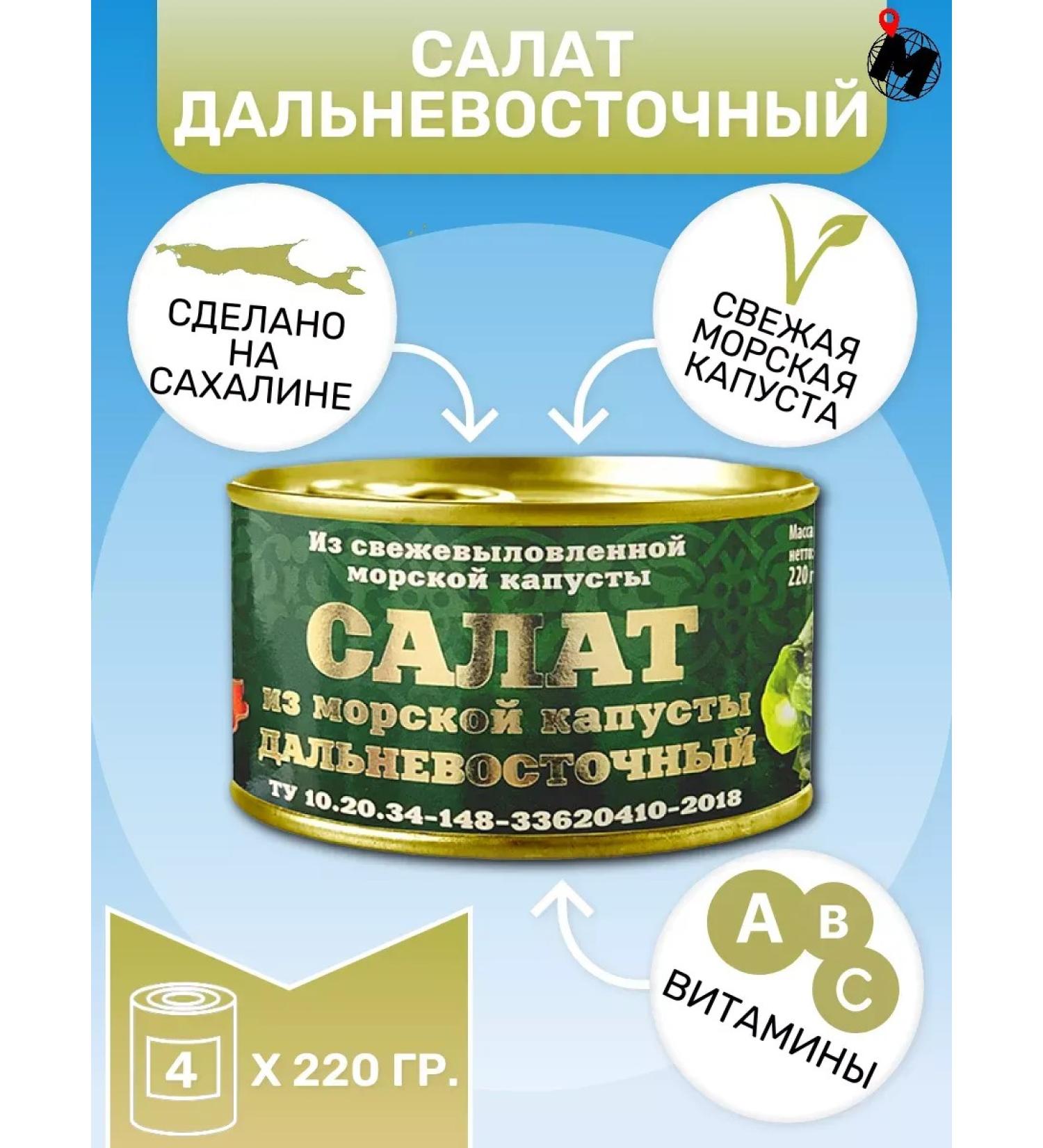 Haviar Salad of sea cabbage canned 4 banks - Buy Online on GoSupps.com