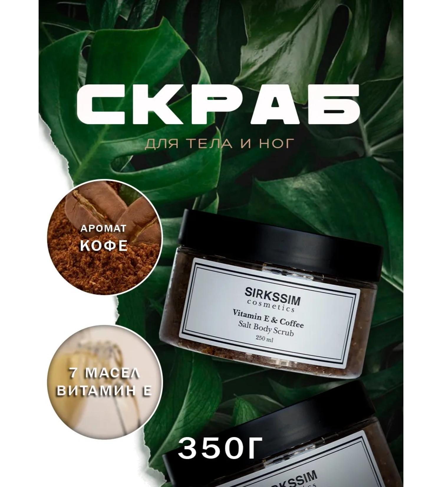 Skandia Home Body scrub anti -cellulite coffee with salt - Buy Online on GoSupps.com