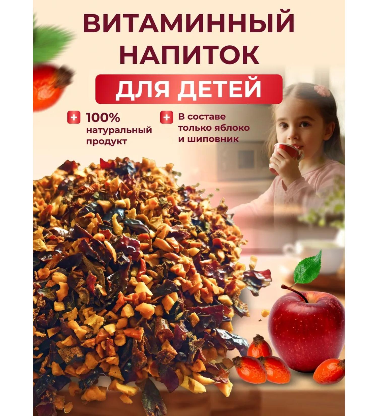 Vitamin drink for children rosehip and apple 200g - Buy Online on GoSupps.com