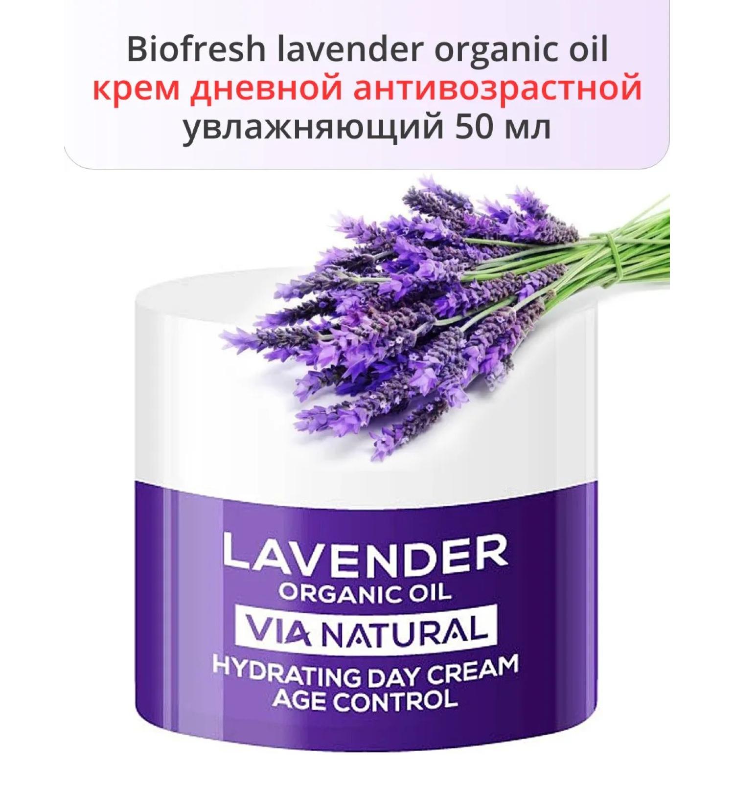 BIOFRESH Lavender Organic oil cream of daytime anti -aging. Moisturized. 50 ml