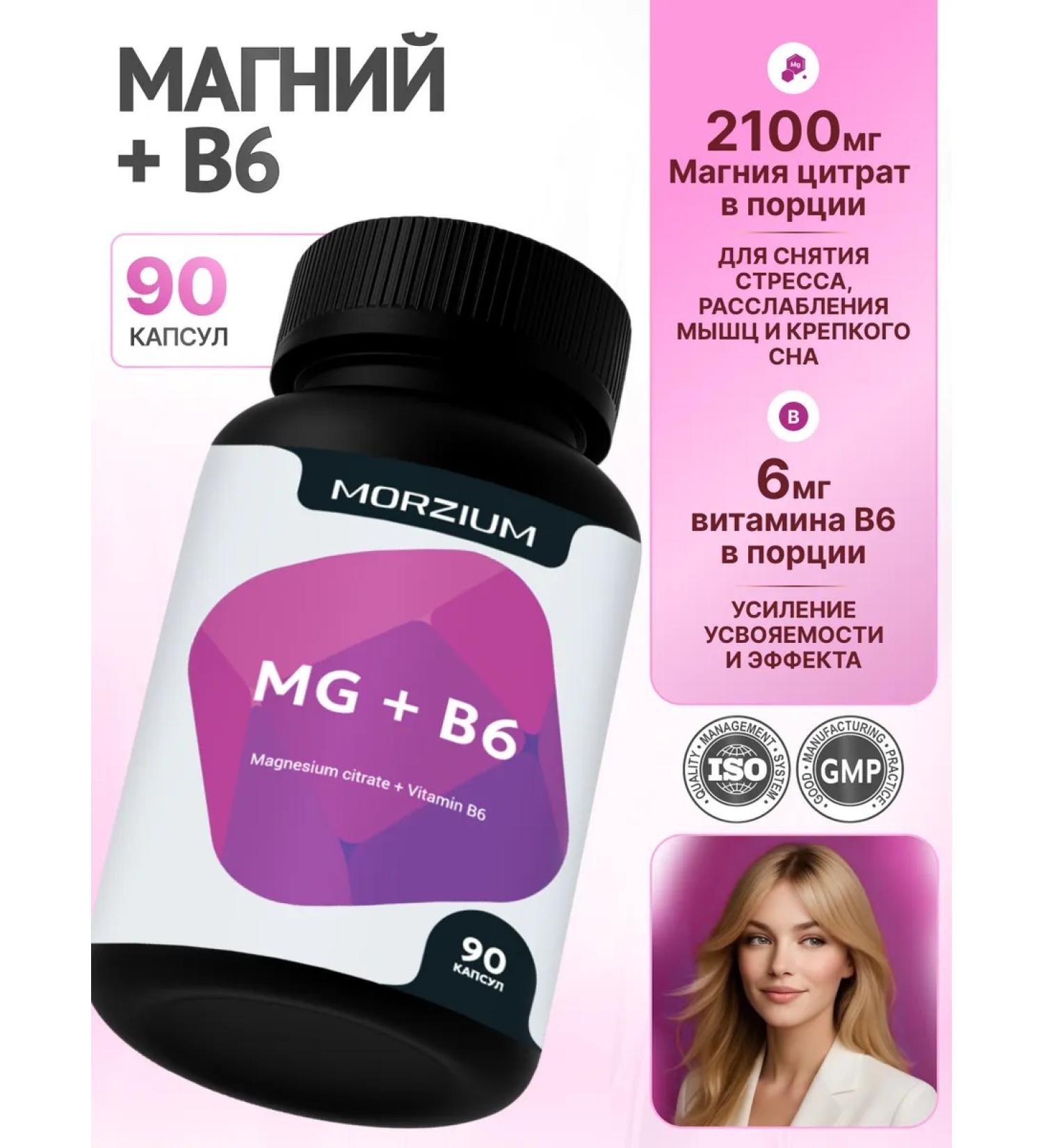 Morzium Magnesium citrate + vitamin B6 700 mg - Buy Online on GoSupps.com