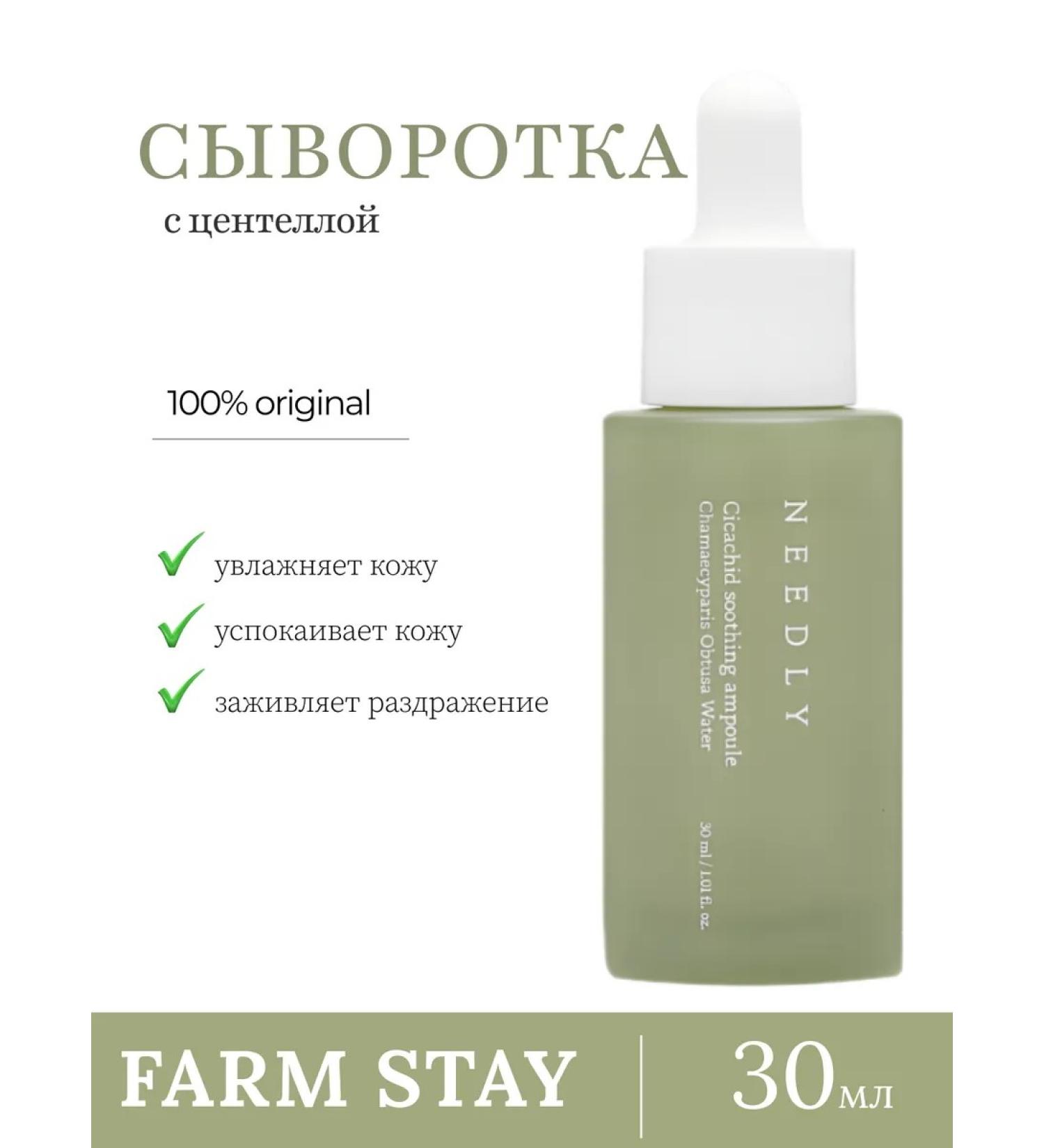NEEDLY Centella Facial Serum - Buy Online on GoSupps.com