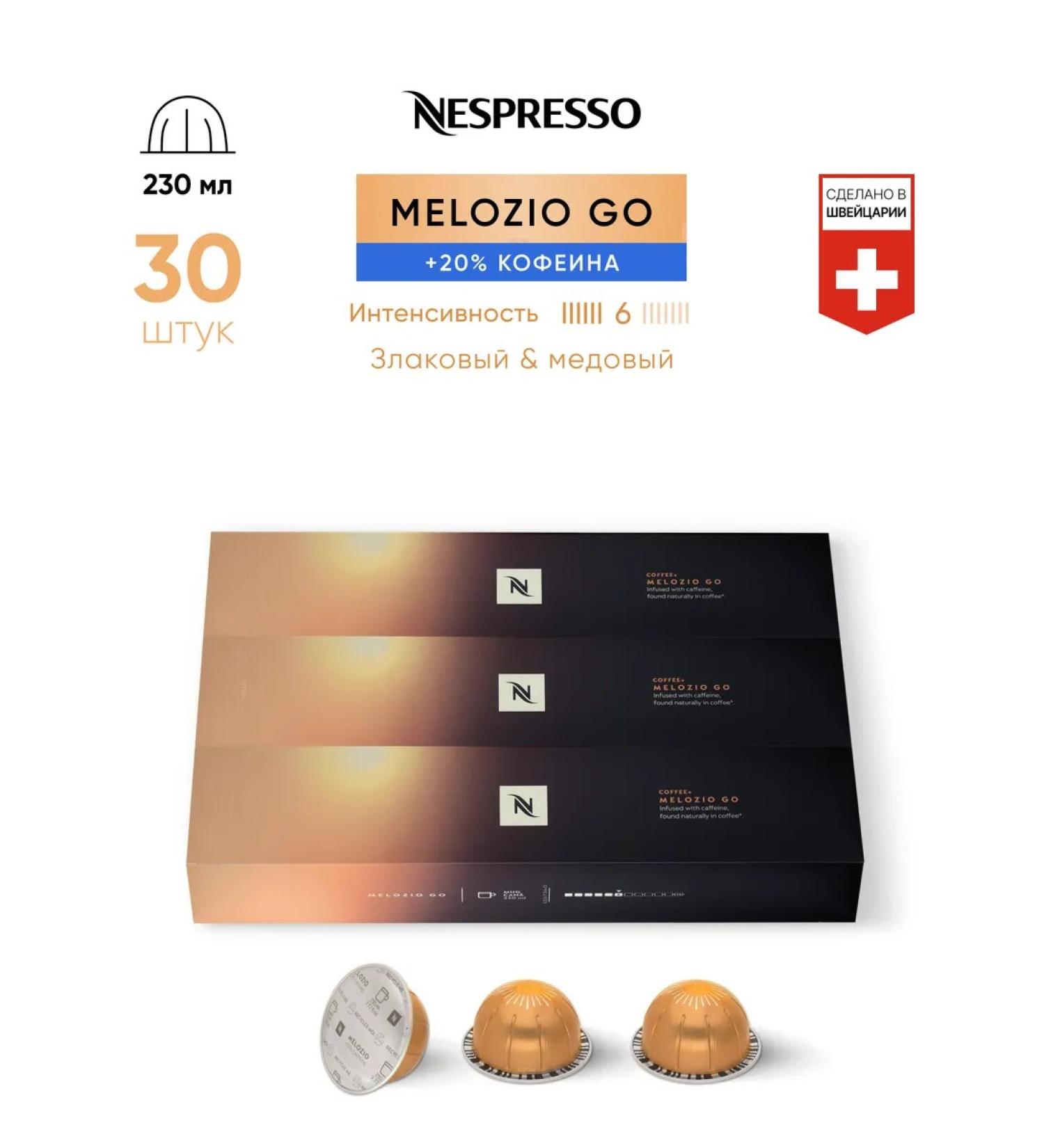 Nespresso 30 pcs Melozio GO - coffee in Vertuo capsules - Buy Online on GoSupps.com