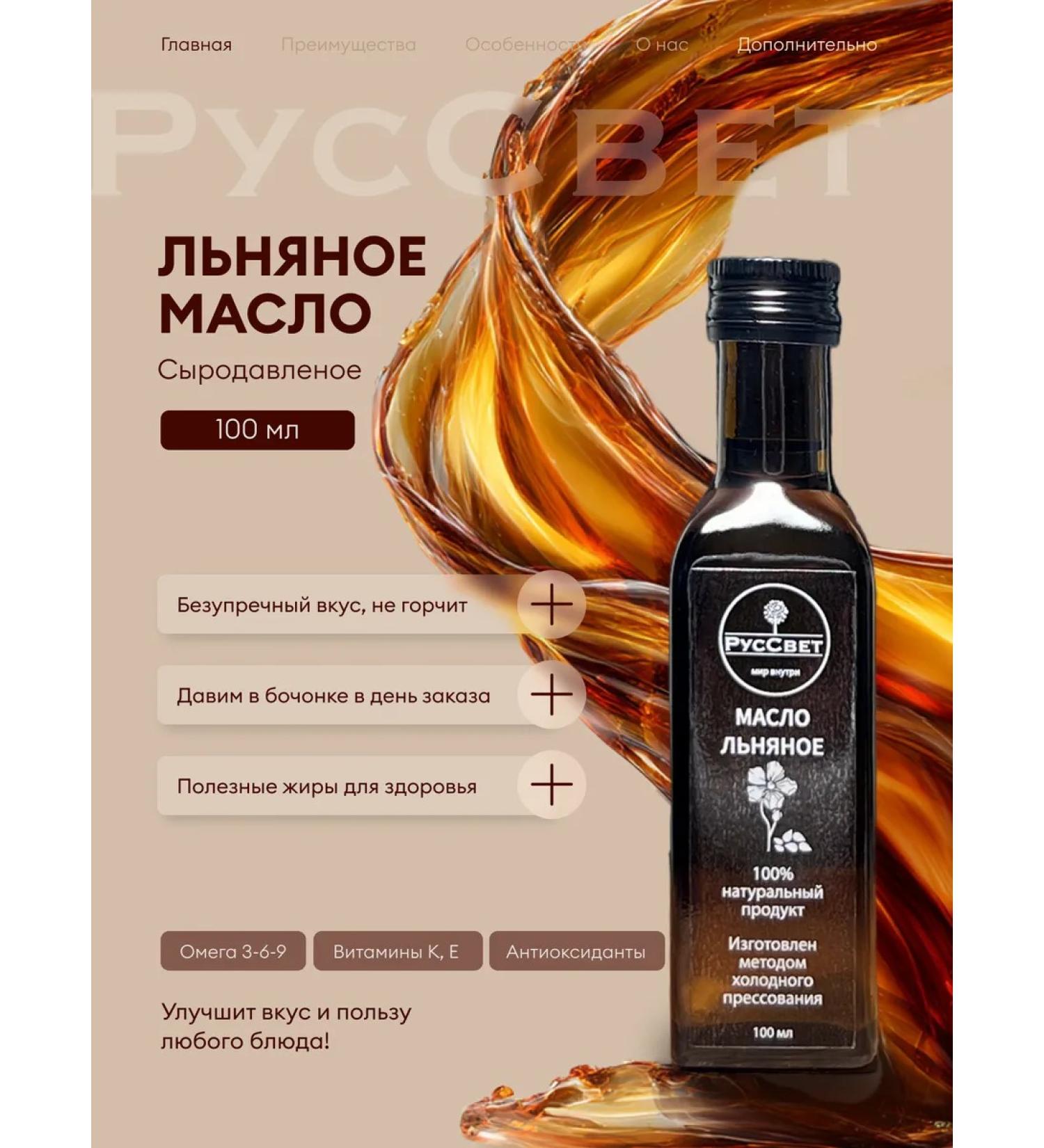 RusSvet Flax oil raw -out cold squeezing 100 ml - Buy Online on GoSupps.com