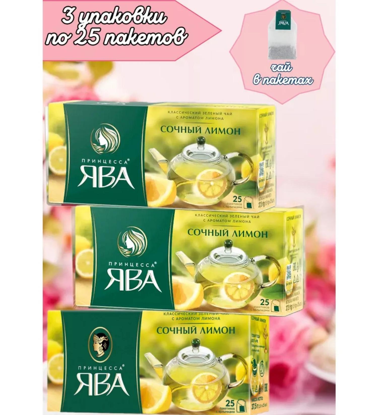 Princess of Java Green juicy lemon tea 3 pcs