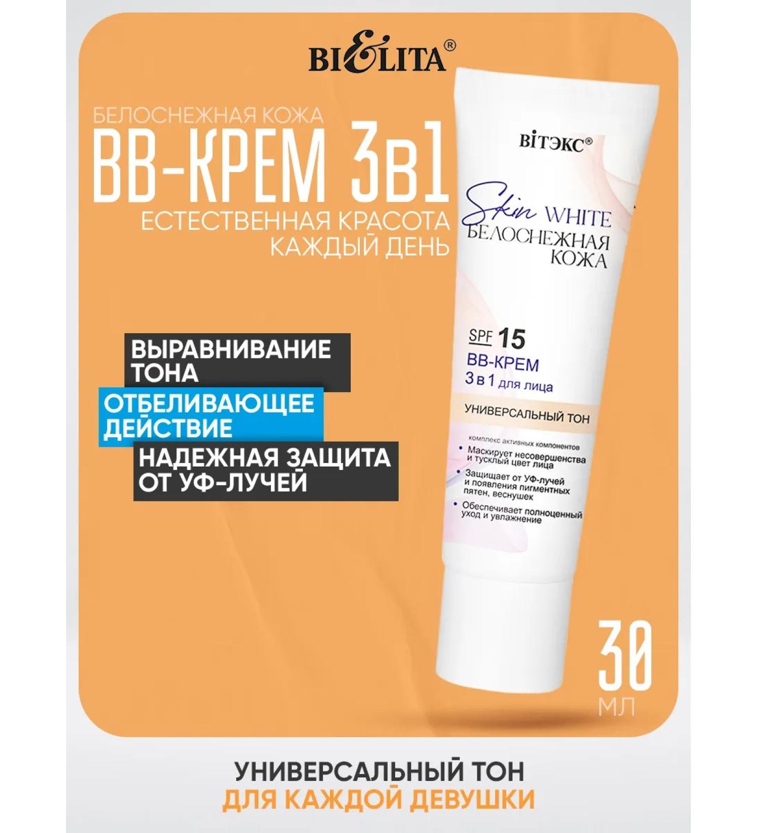 Vitex BB-core for face SPF 15 Universal tone - Buy Online on GoSupps.com