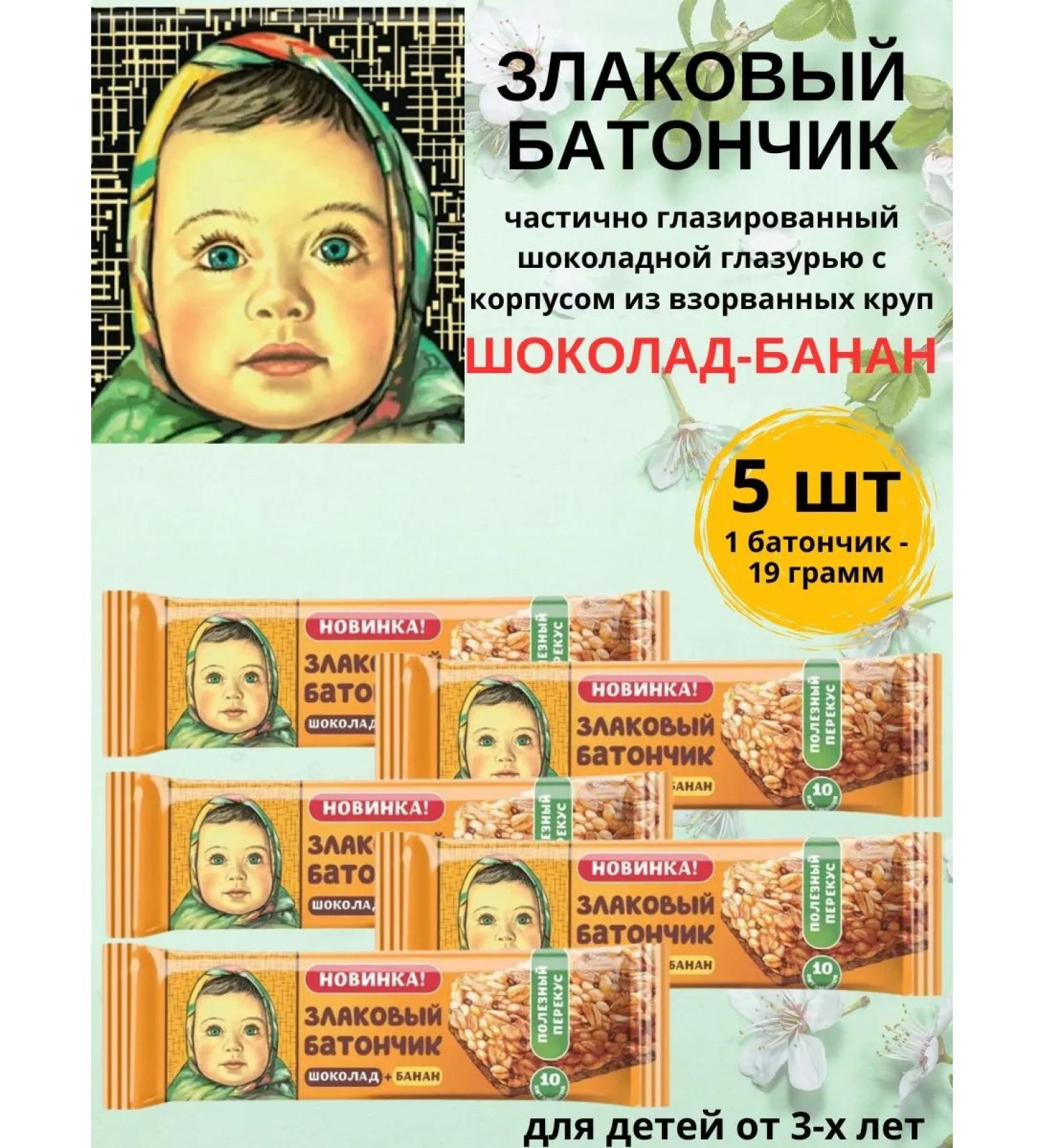 Red October Cereal bar "Alenka" with banana and chocolate 5 pcs