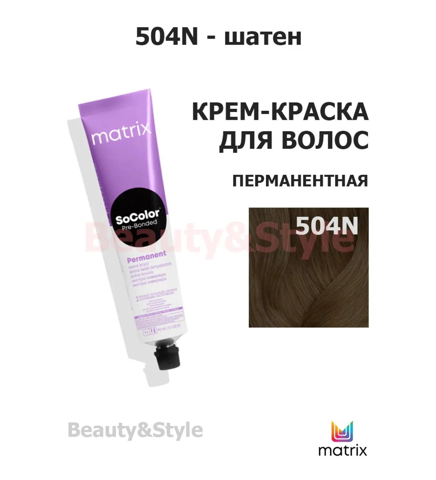 MATRIX Socolor Pre-Bonded 504n 90ml permanent cream - Buy Online on GoSupps.com