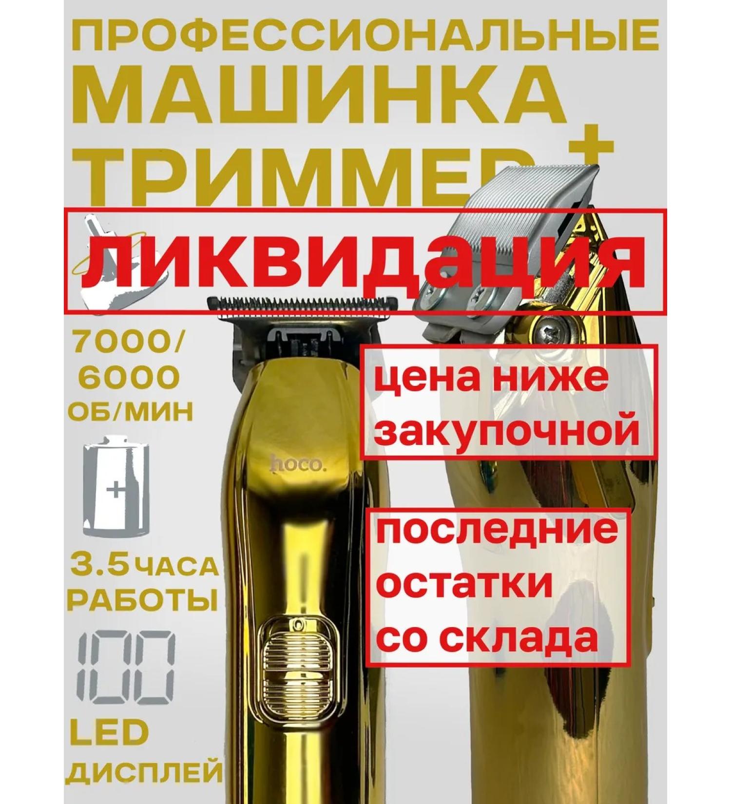 hoco Machine + trimmer for haircuts - Buy Online on GoSupps.com