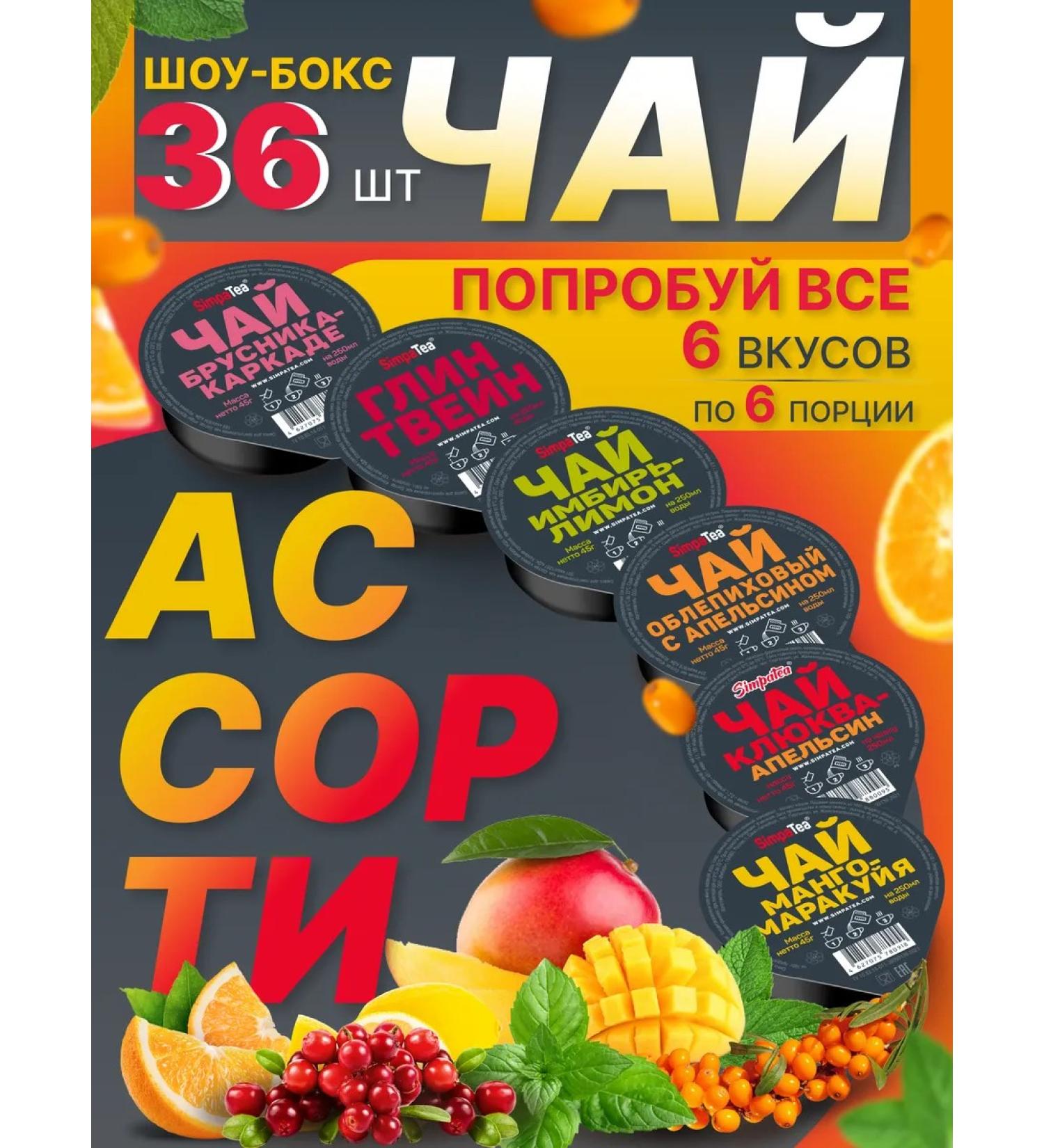 Simpa Tea A set of assortment portion 36 pcs. 6 tastes - Buy Online on GoSupps.com