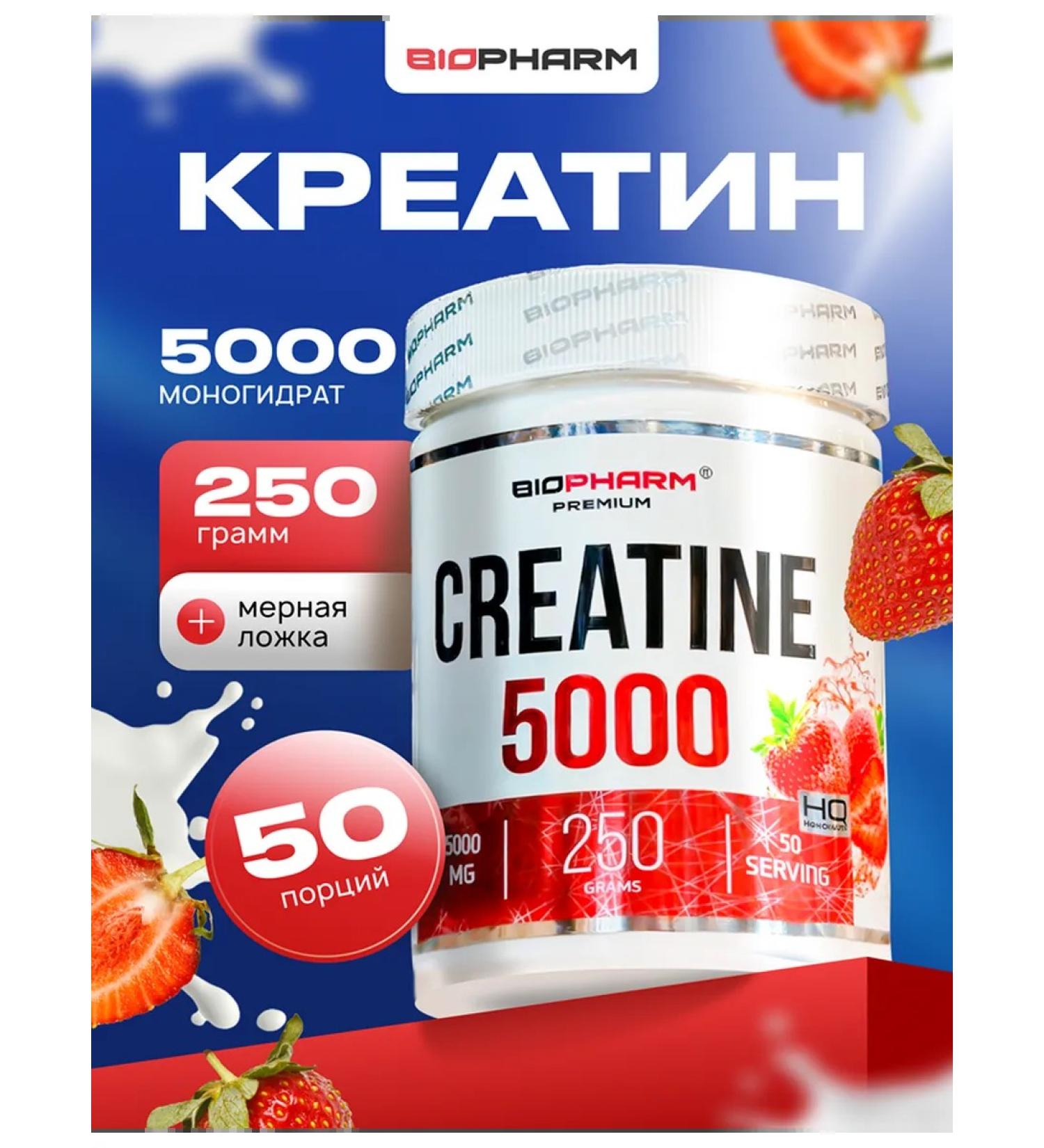 BioPharm Creatine 5000 strawberries powder - Buy Online on GoSupps.com
