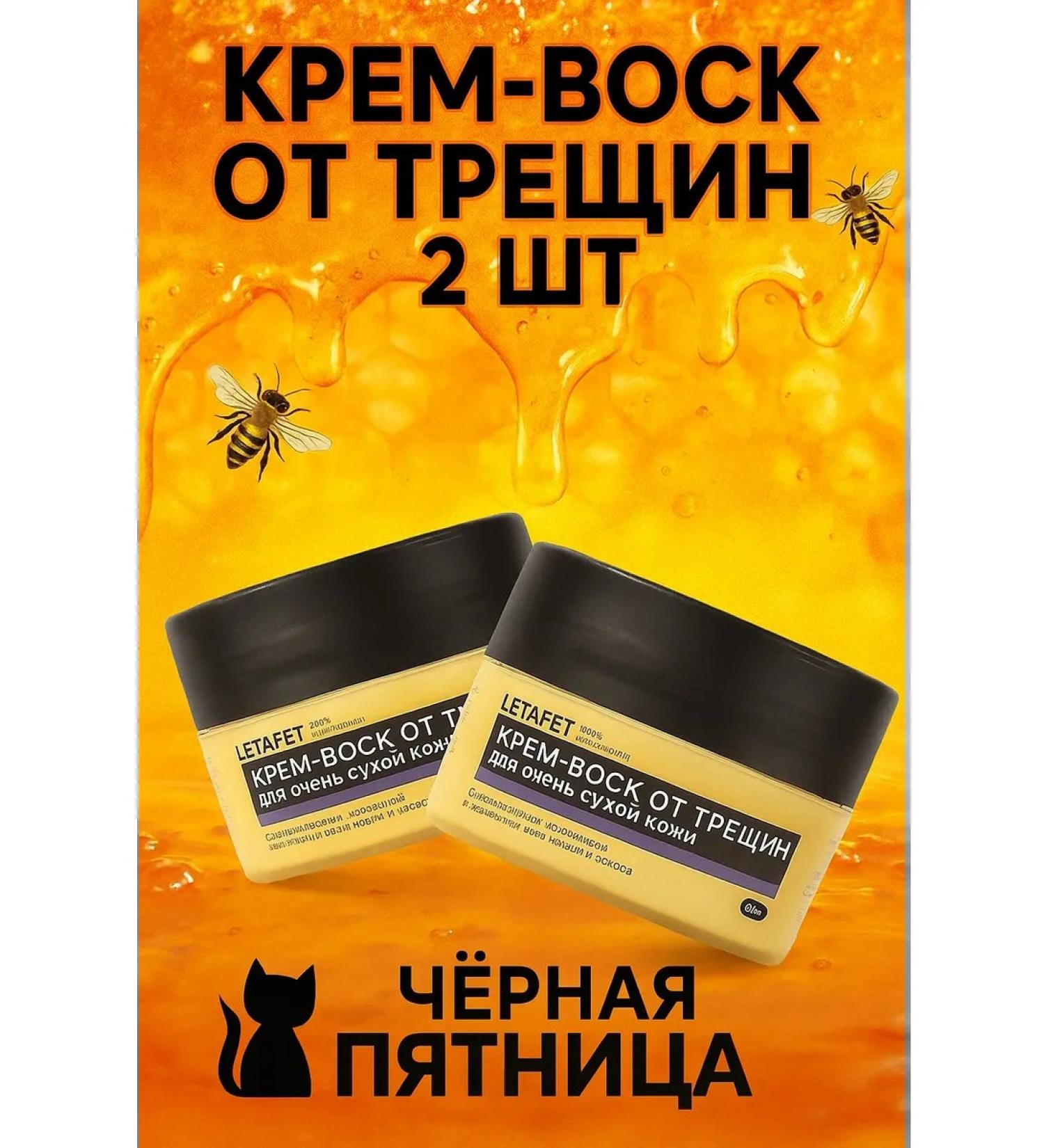 LETAFET Cream wax from cracks and peeling 2pcs - Buy Online on GoSupps.com