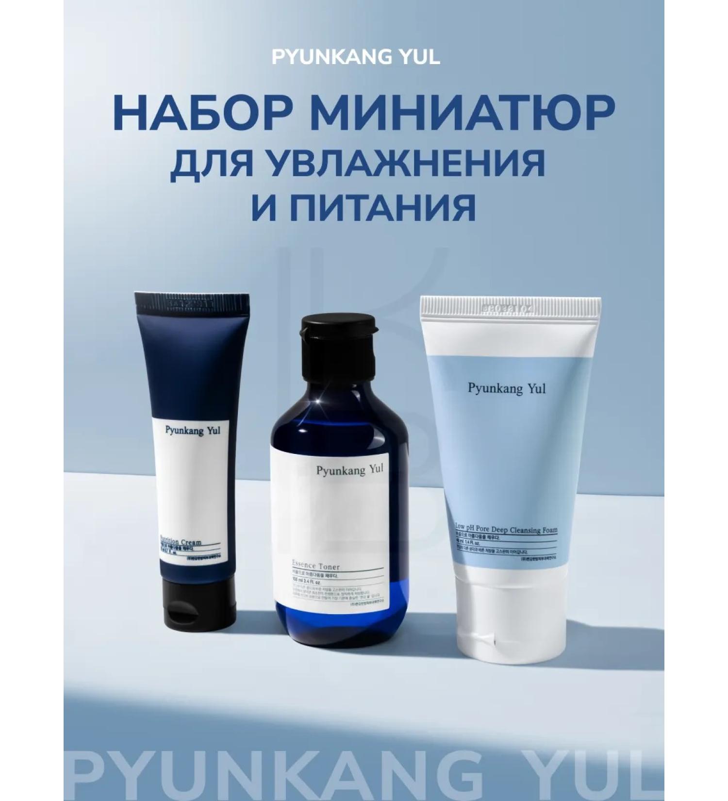 PYUNKANG YUL Cosmetic set for face - Buy Online on GoSupps.com