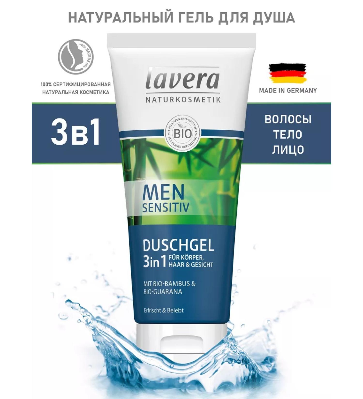 Lavera Natural shower gel 3 in 1 - Buy Online on GoSupps.com