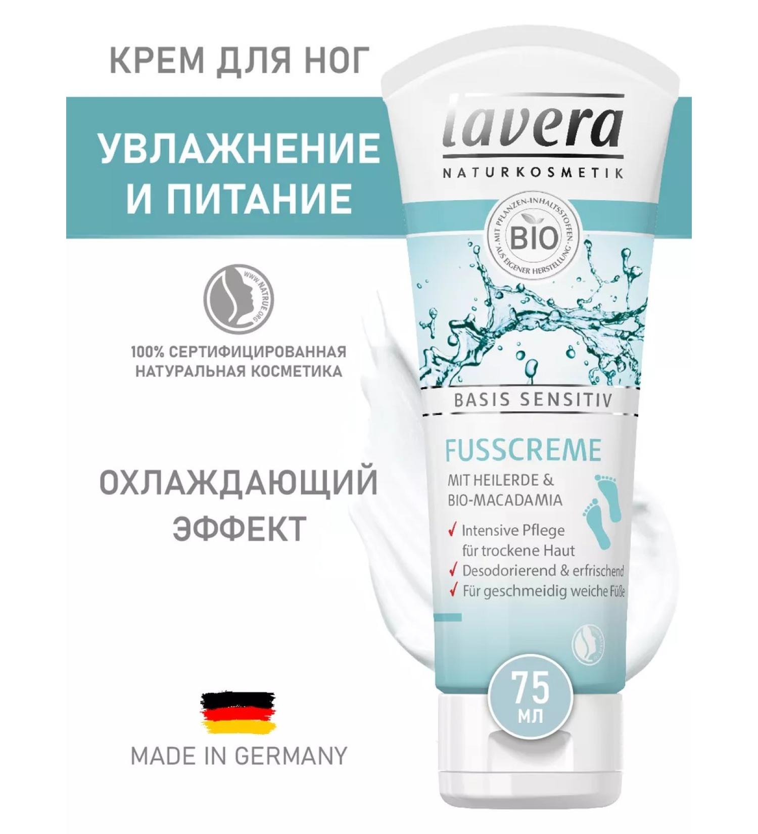 Lavera Feet cream with healing clay 75ml - Buy Online on GoSupps.com