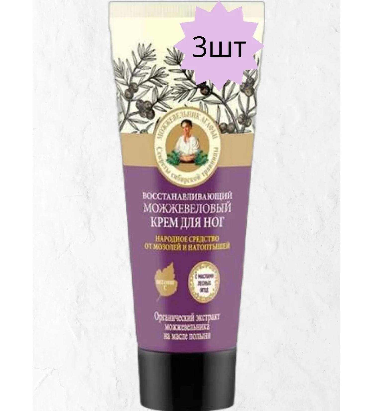Grandma Agafia's Recipes Juniper leg cream 3pcs*75 ml - Buy Online on GoSupps.com