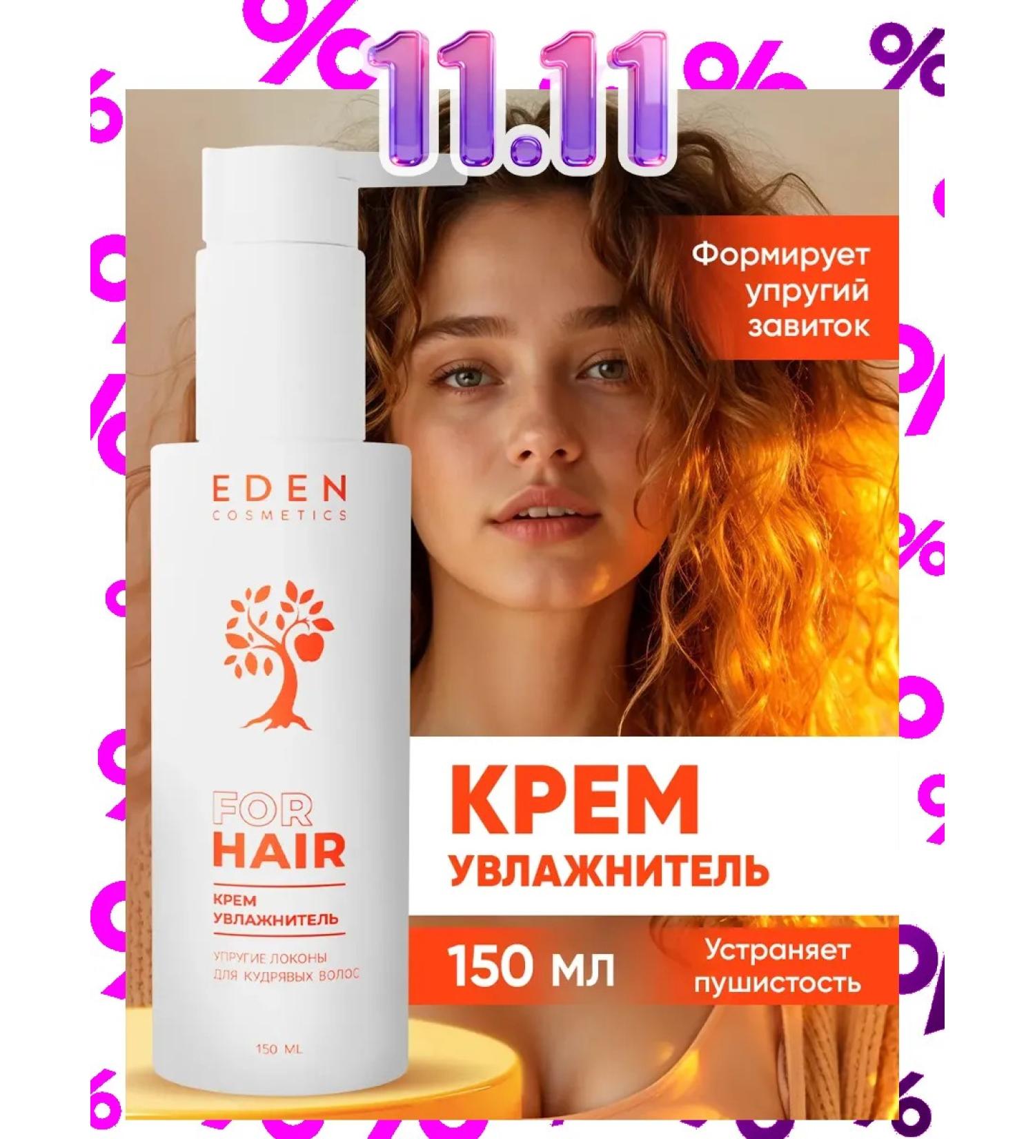 EDEN Cream for curly hair moisturizer 150 ml - Buy Online on GoSupps.com