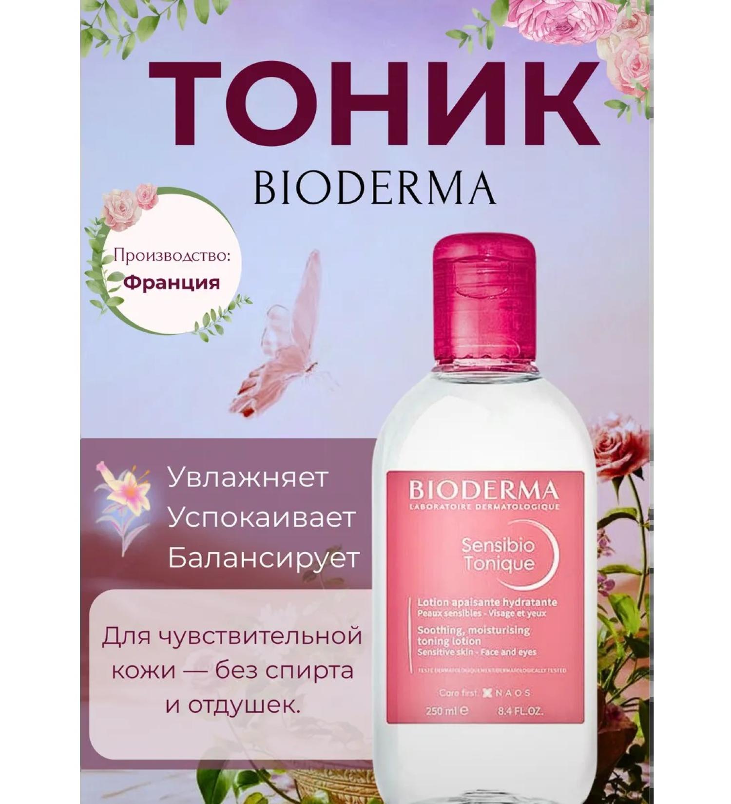 Bioderma Sensibio Tonique Calier Tonic 250 ml - Buy Online on GoSupps.com