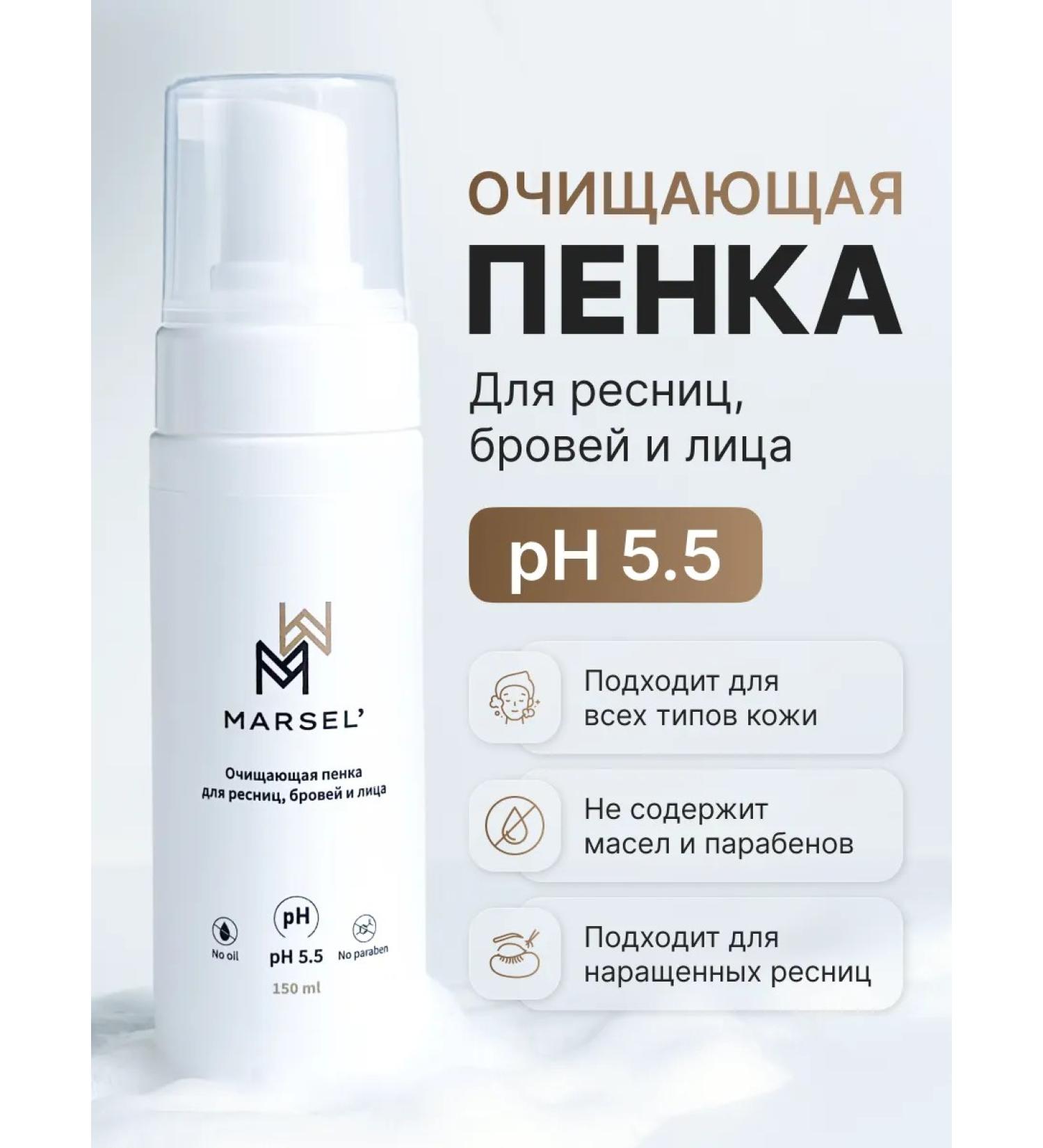 MARSEL' Foam for eyelash extensions and face washing eyebrow cleansing  - Buy Online on GoSupps.com