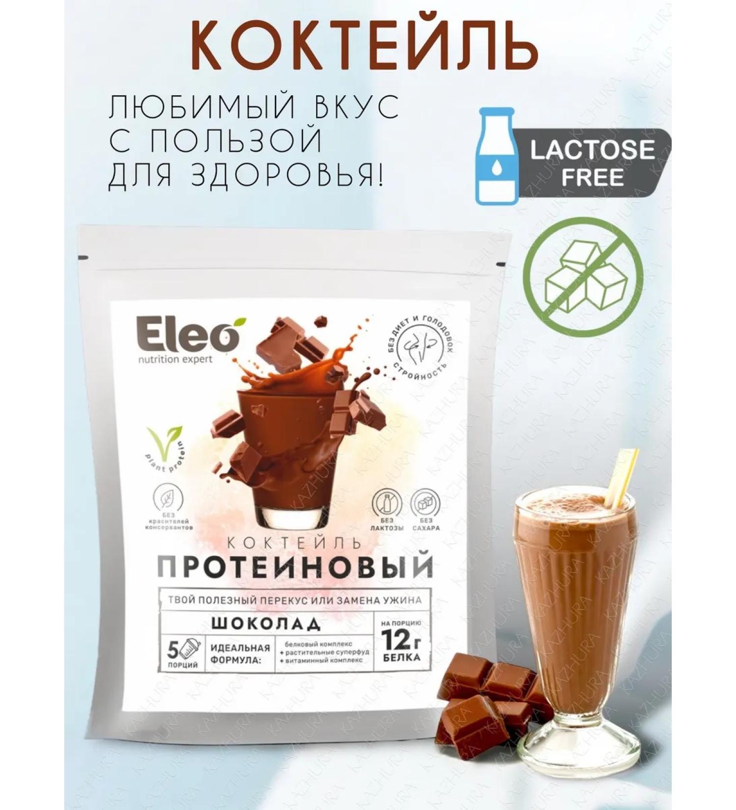 Kazhura Protein cocktail chocolate 150g - Buy Online on GoSupps.com