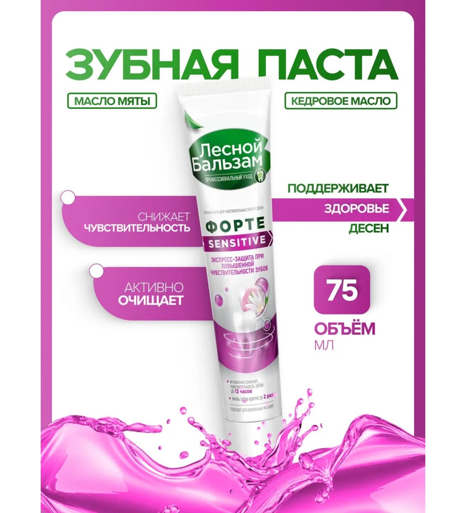 Forest balsam Toothpaste for sensitive teeth 1x75 ml - Buy Online on GoSupps.com