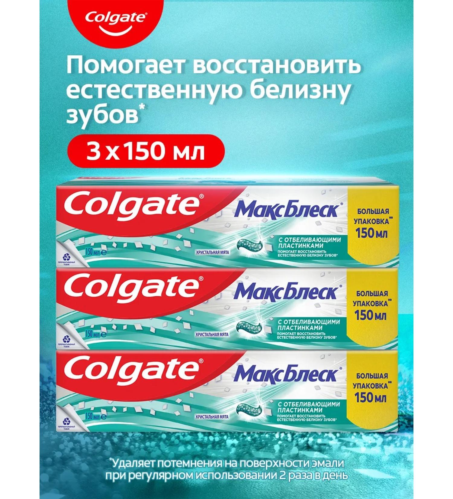 COLGATE Toothpaste Max Glitter 150ml 3pcs - Buy Online on GoSupps.com
