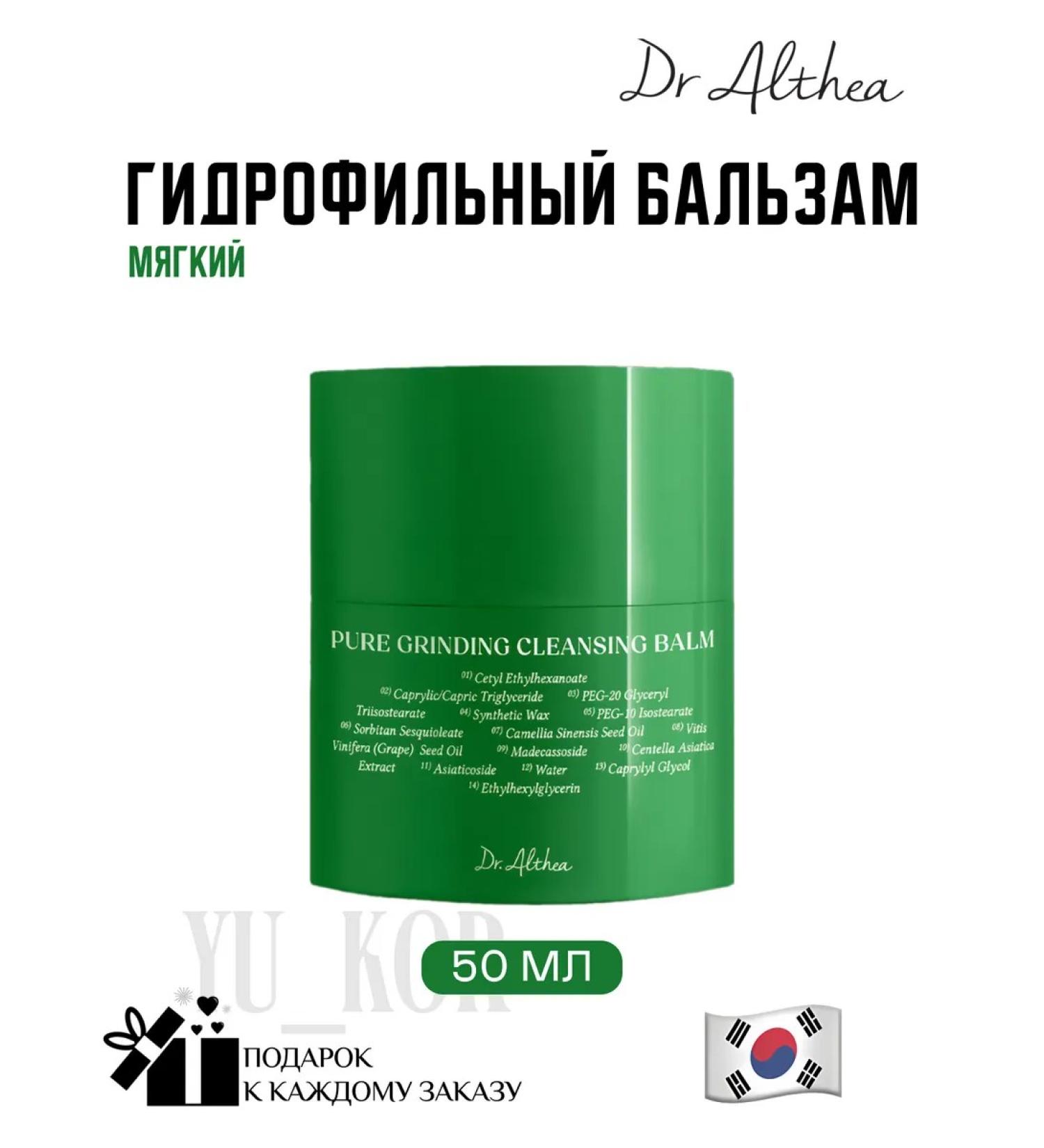 Dr Althea Pure Grinding Cleansing Balm Hydrophile Balm - Buy Online on GoSupps.com