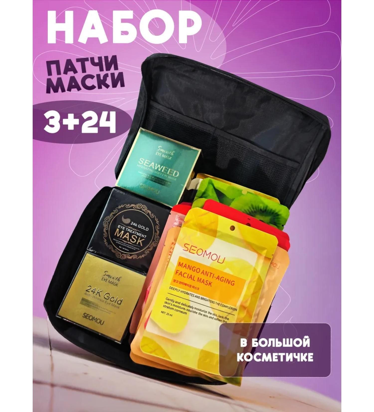 SEOMOU Masks and patches Nabjor in a cosmetic bag 24+3 - Buy Online on GoSupps.com