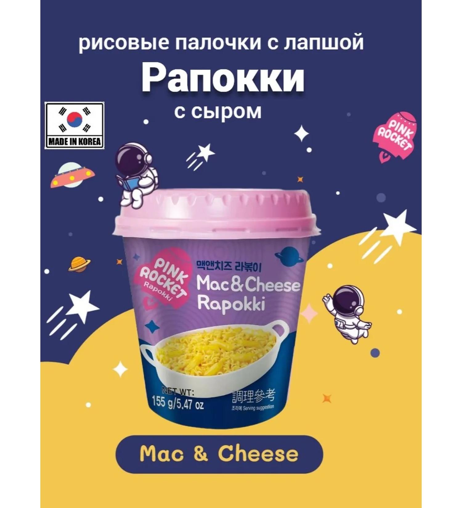 Yopokki Topokki Rice sticks with noodles of ramps (Rapokki) Mac Cheese - Buy Online on GoSupps.com