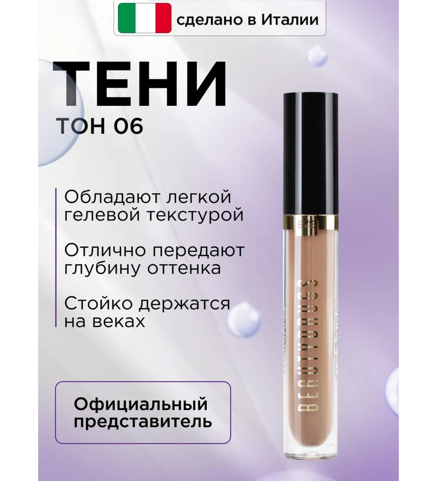 BEAUTYDRUGS Liquid matte shadows for the eyelids tone 06 Coffee 5ml - Buy Online on GoSupps.com