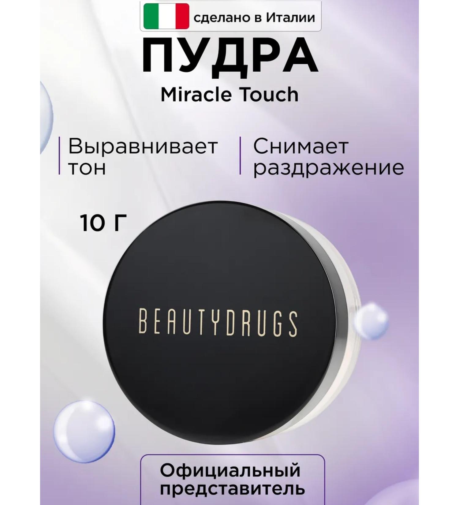 BeautyDrugs Facial powder crumbly Miracle Touch 10 g - Buy Online on GoSupps.com