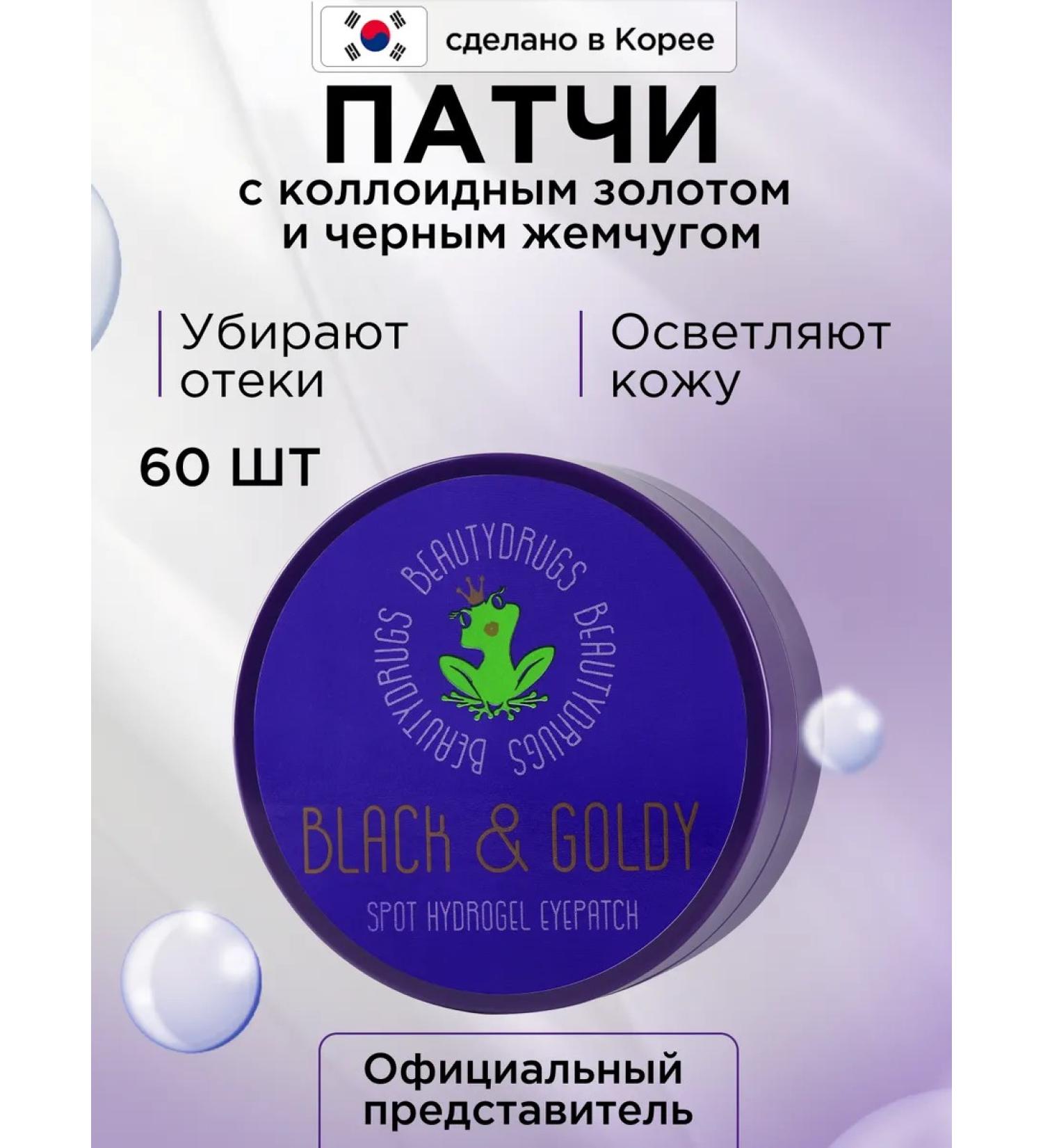 BEAUTYDRUGS Eye patches from edema and dark circles 60 pcs - Buy Online on GoSupps.com