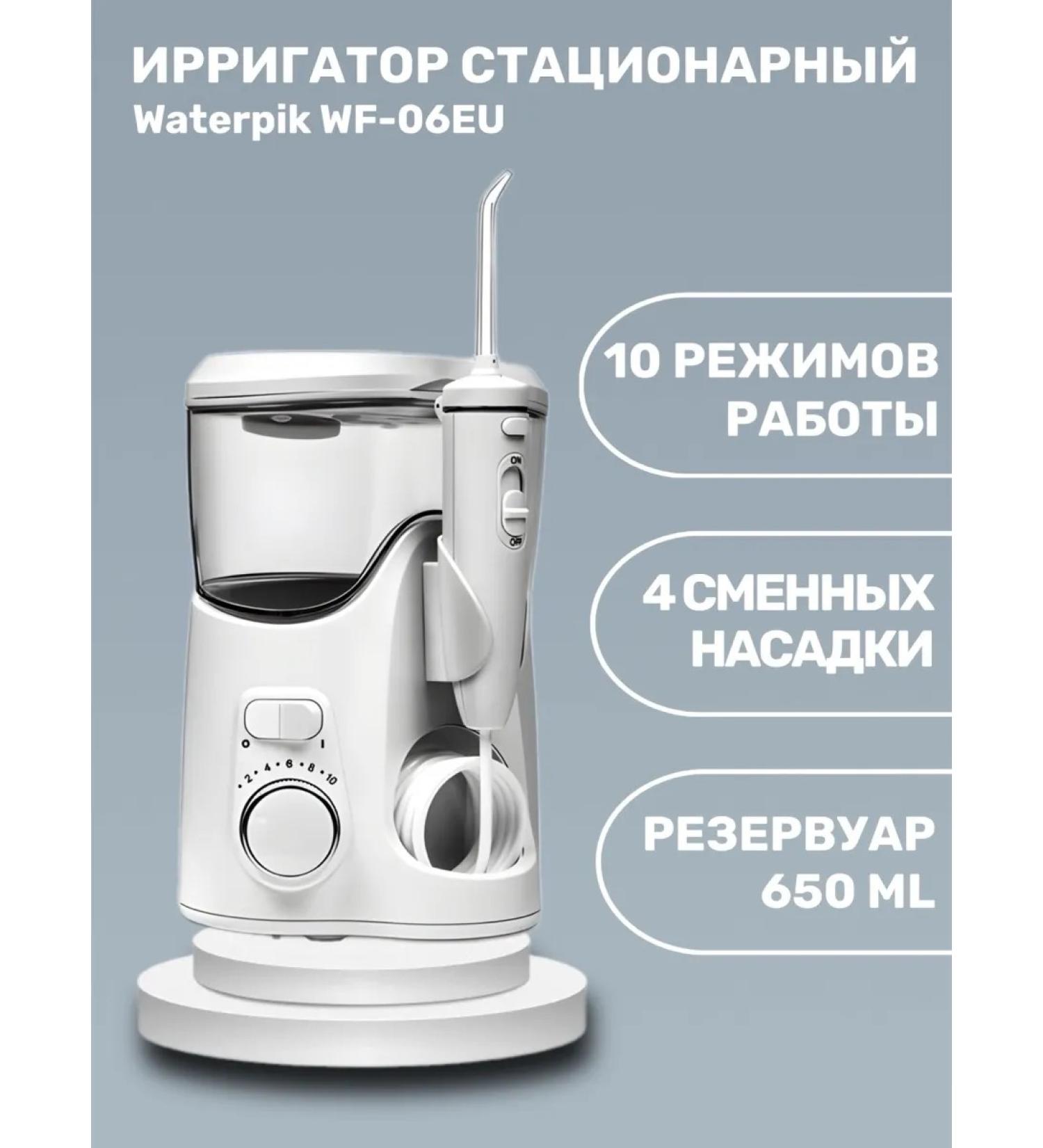 WaterPik Stationary irrigator for teeth WF-06EU 650 ml - Buy Online on GoSupps.com