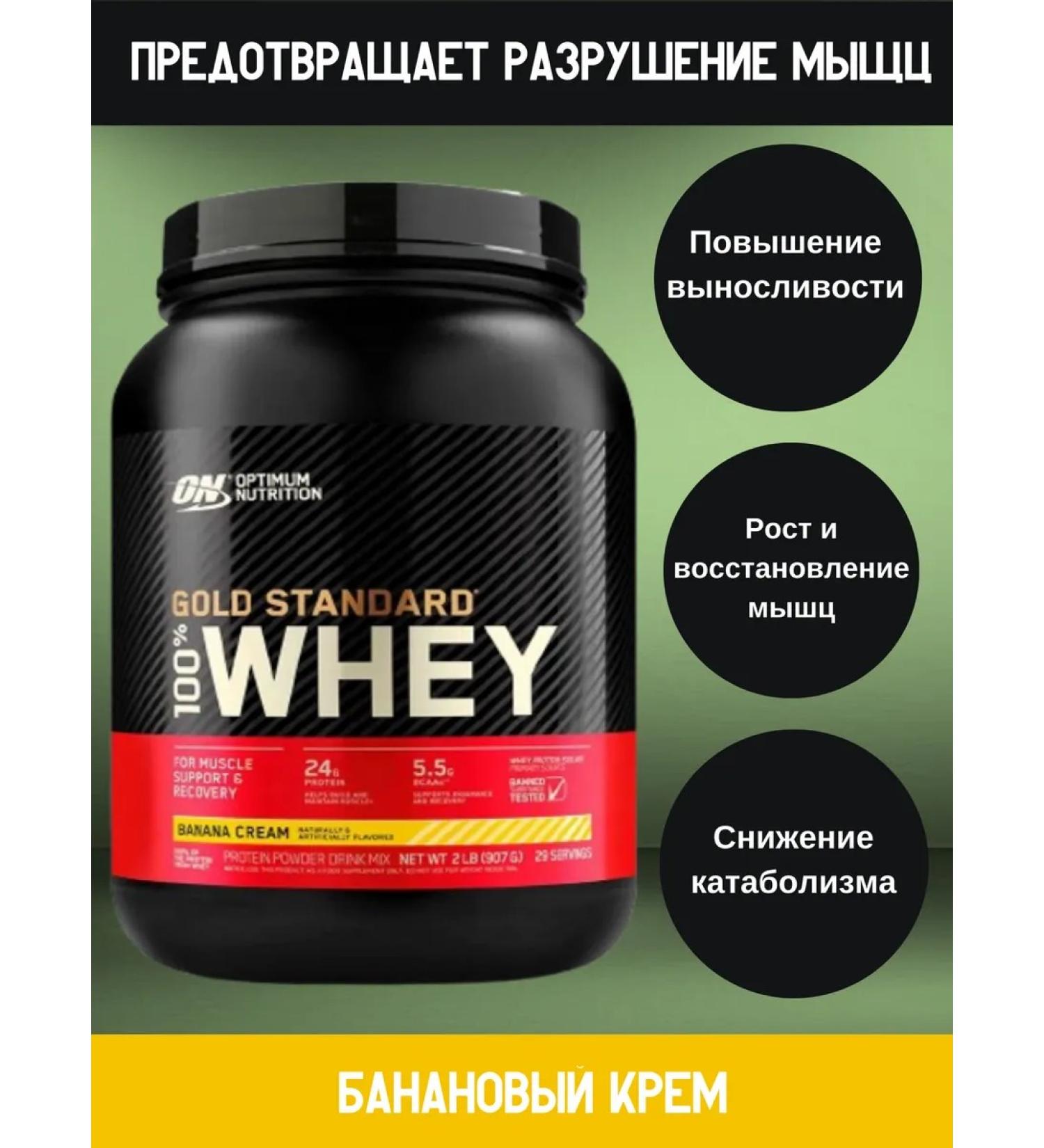 Optimum Nutrition Protein 100% Whey Gold Standard 2270 g (banana cream)