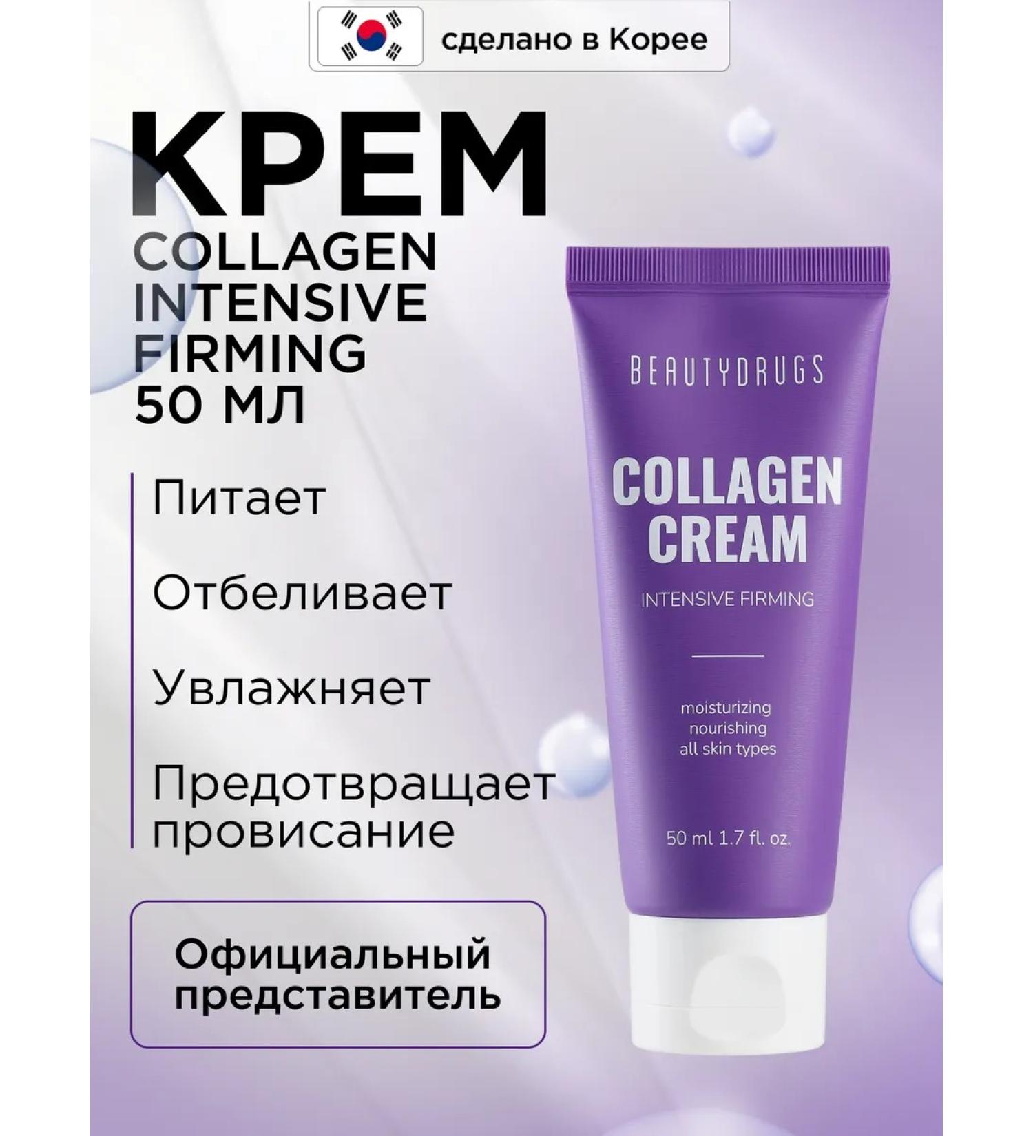 BEAUTYDRUGS Moisturizer cream with collagen 50 ml - Buy Online on GoSupps.com