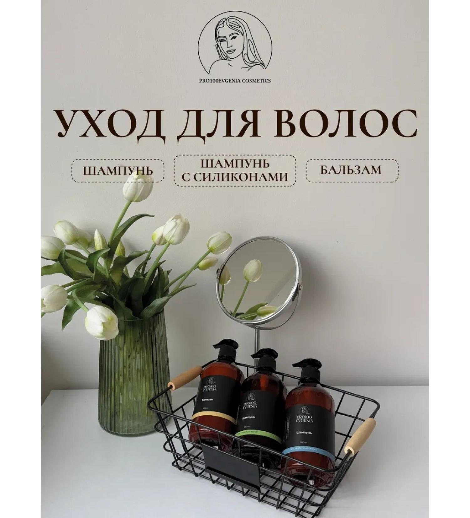 PRO100EVGENIA COSMETICS Set 2 shampoo and balm - Buy Online on GoSupps.com