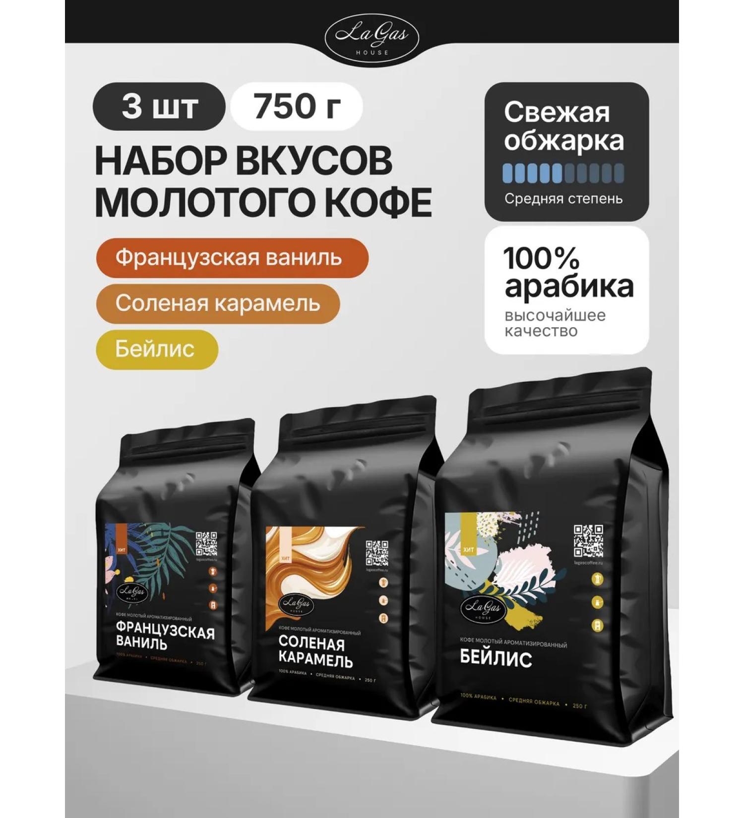 LaGas Gift coffee ground 250g Vanil Bailis Caramel - Buy Online on GoSupps.com