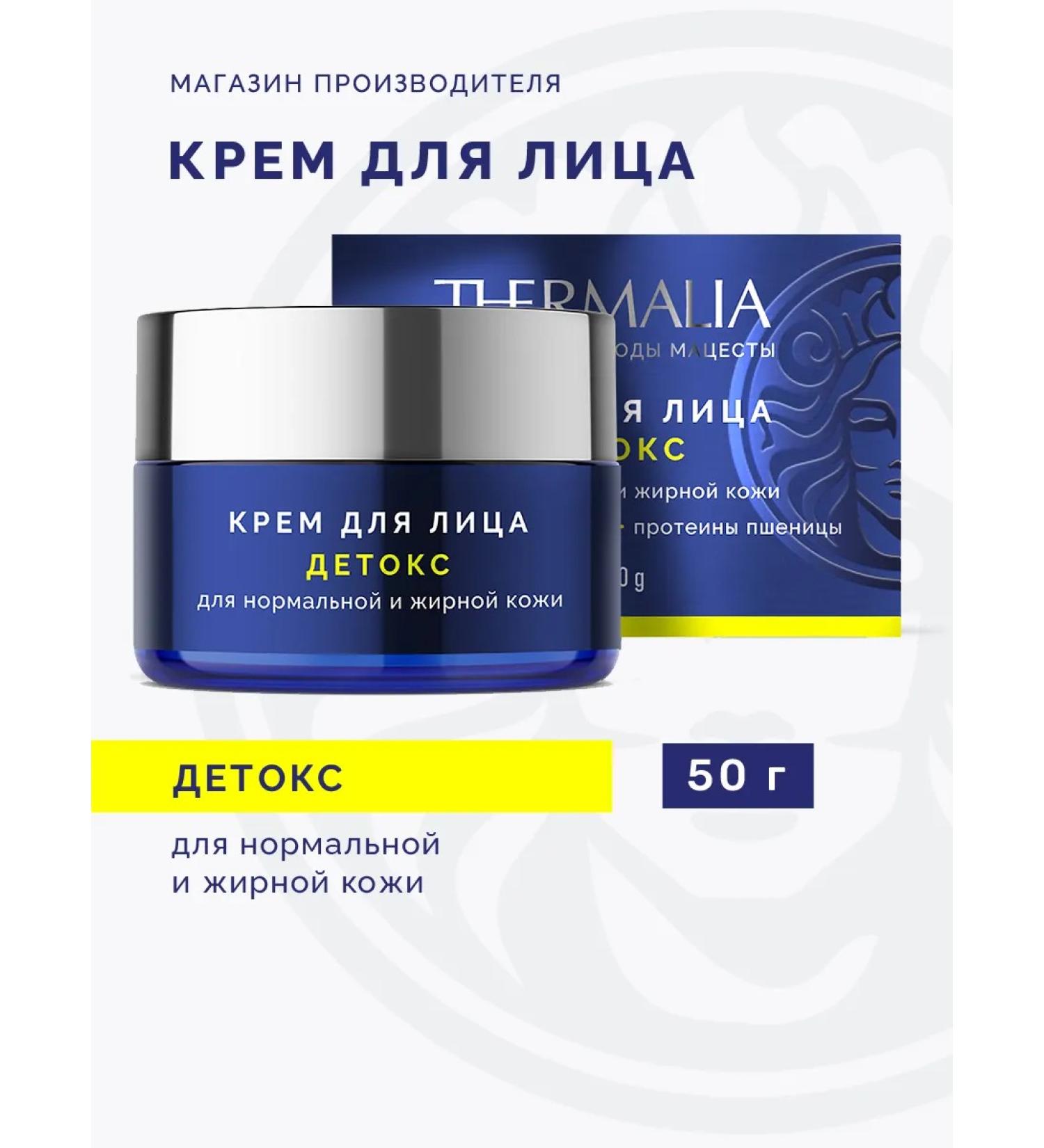 Terra Thermalia Facial cream detox 50 grams - Buy Online on GoSupps.com