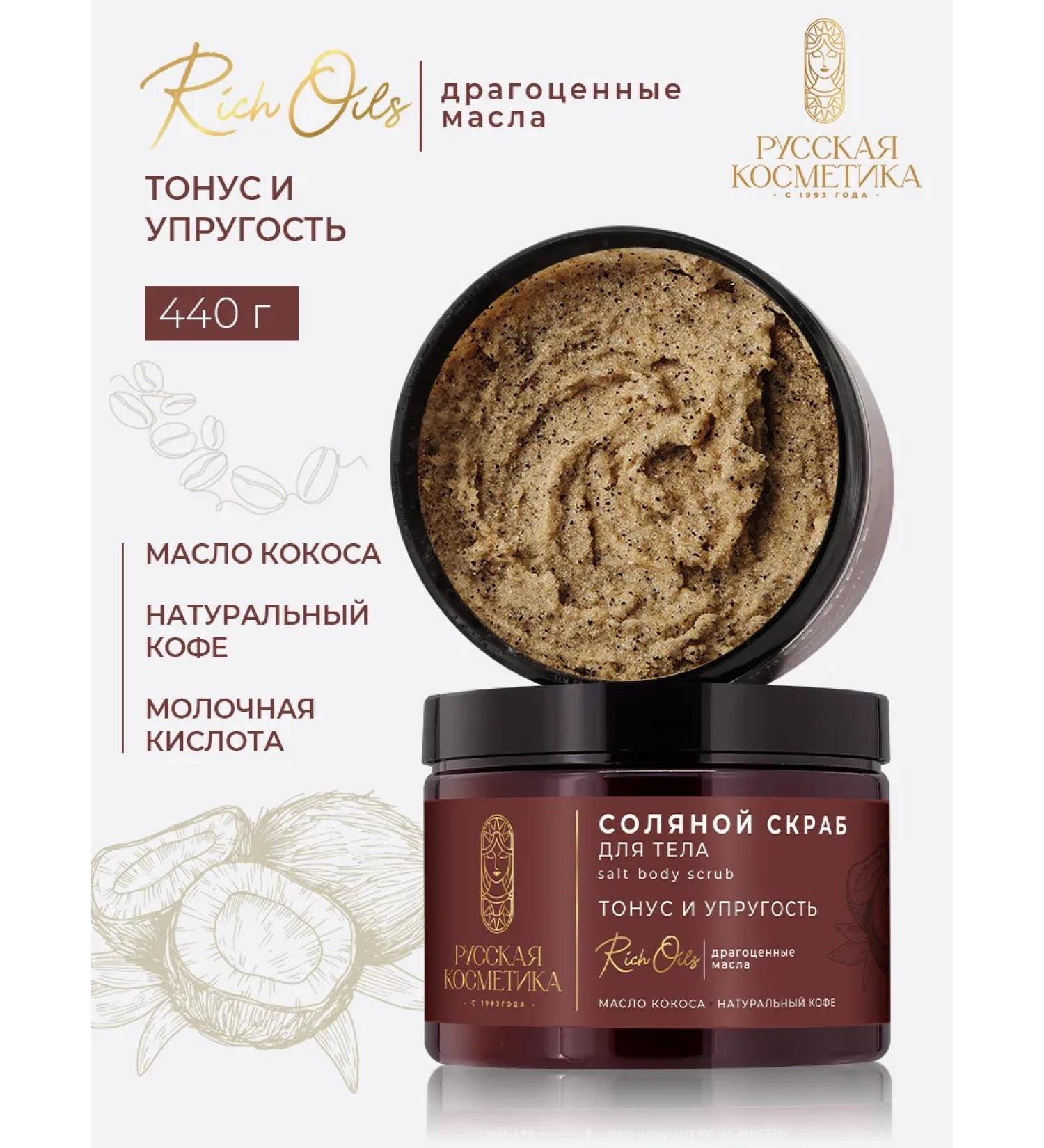 Russian cosmetics Anti -cellulite body scrub with oils 440 g - Buy Online on GoSupps.com