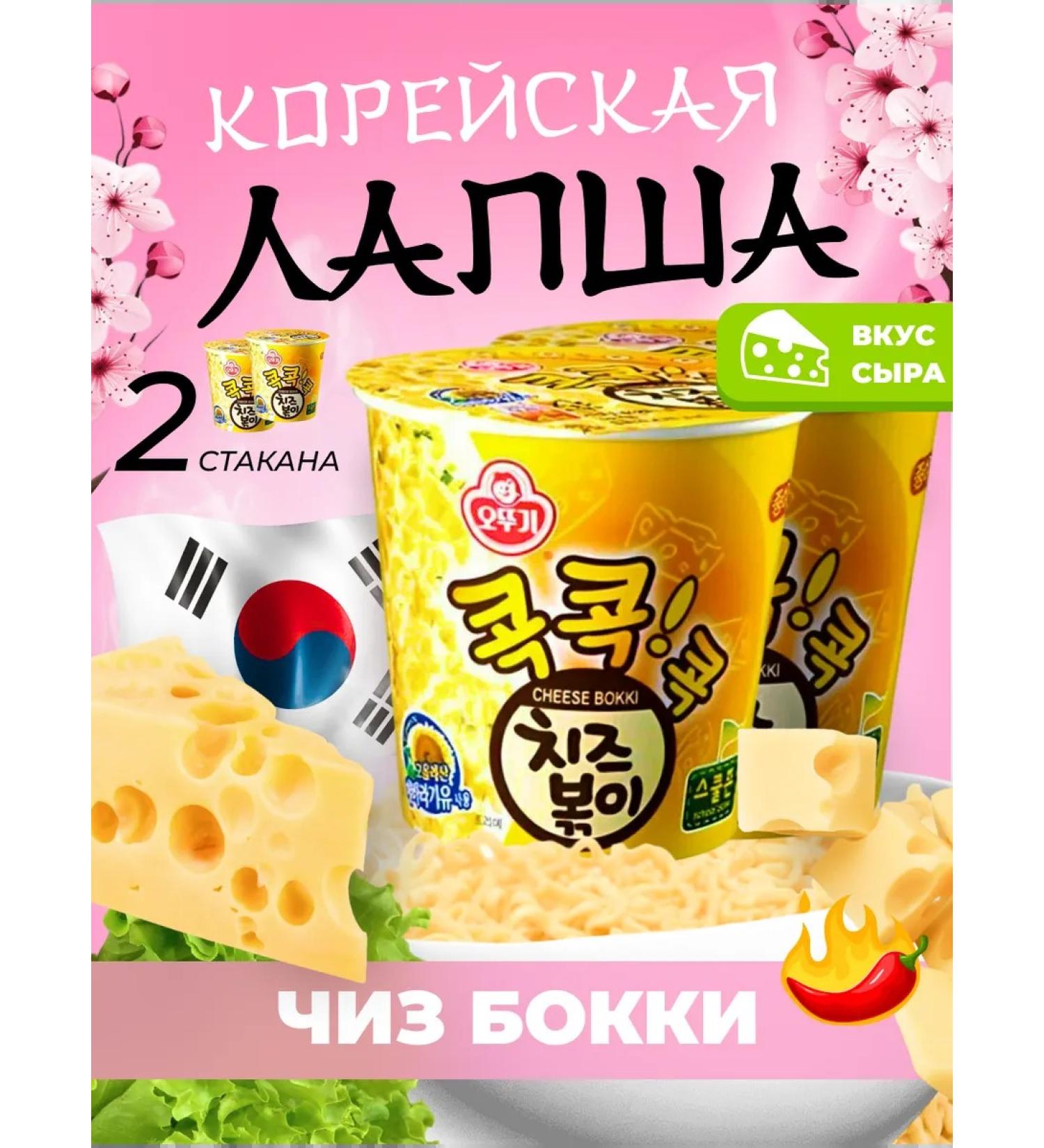 Lapsha b n ottogi cheese bokka with cheese taste 2 cups 55g - Buy Online on GoSupps.com