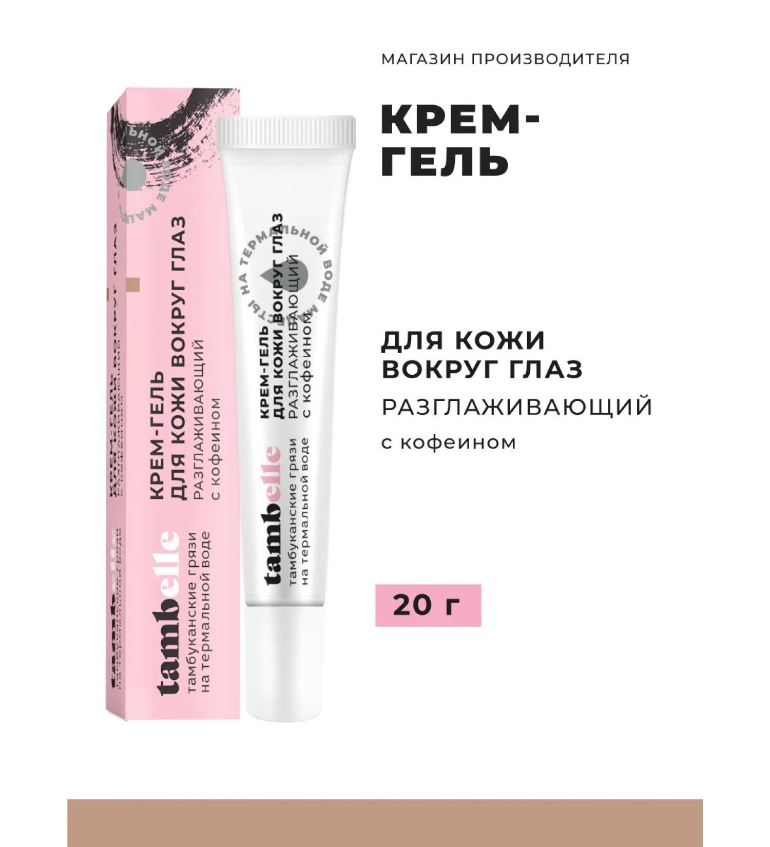 tambelle Cream for skin gel smoothing - Buy Online on GoSupps.com