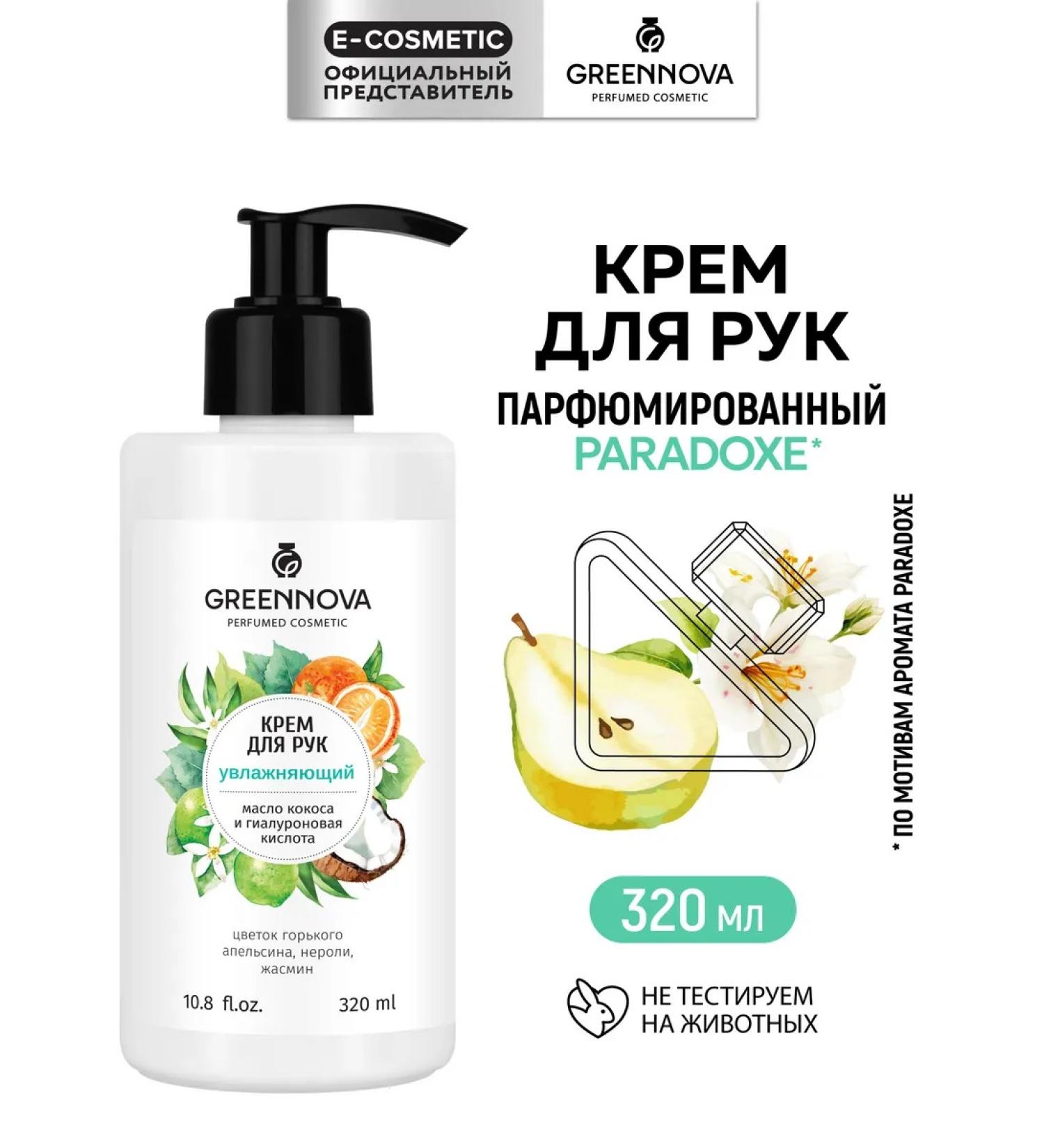 GREENNOVA Hand cream moisturizing perfumed 320 ml - Buy Online on GoSupps.com