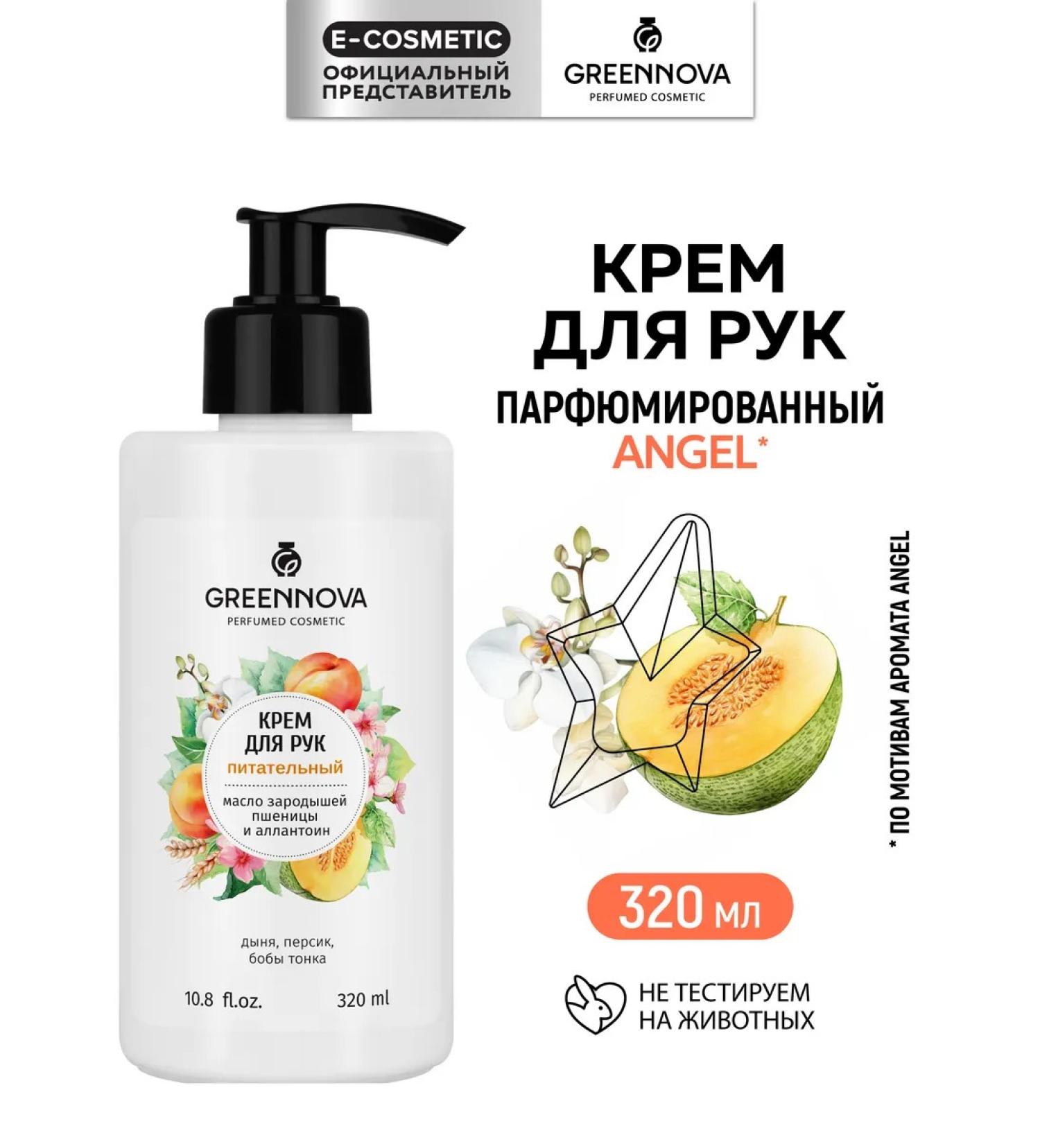 GREENNOVA Hand cream is nutritious perfumed 320 ml - Buy Online on GoSupps.com
