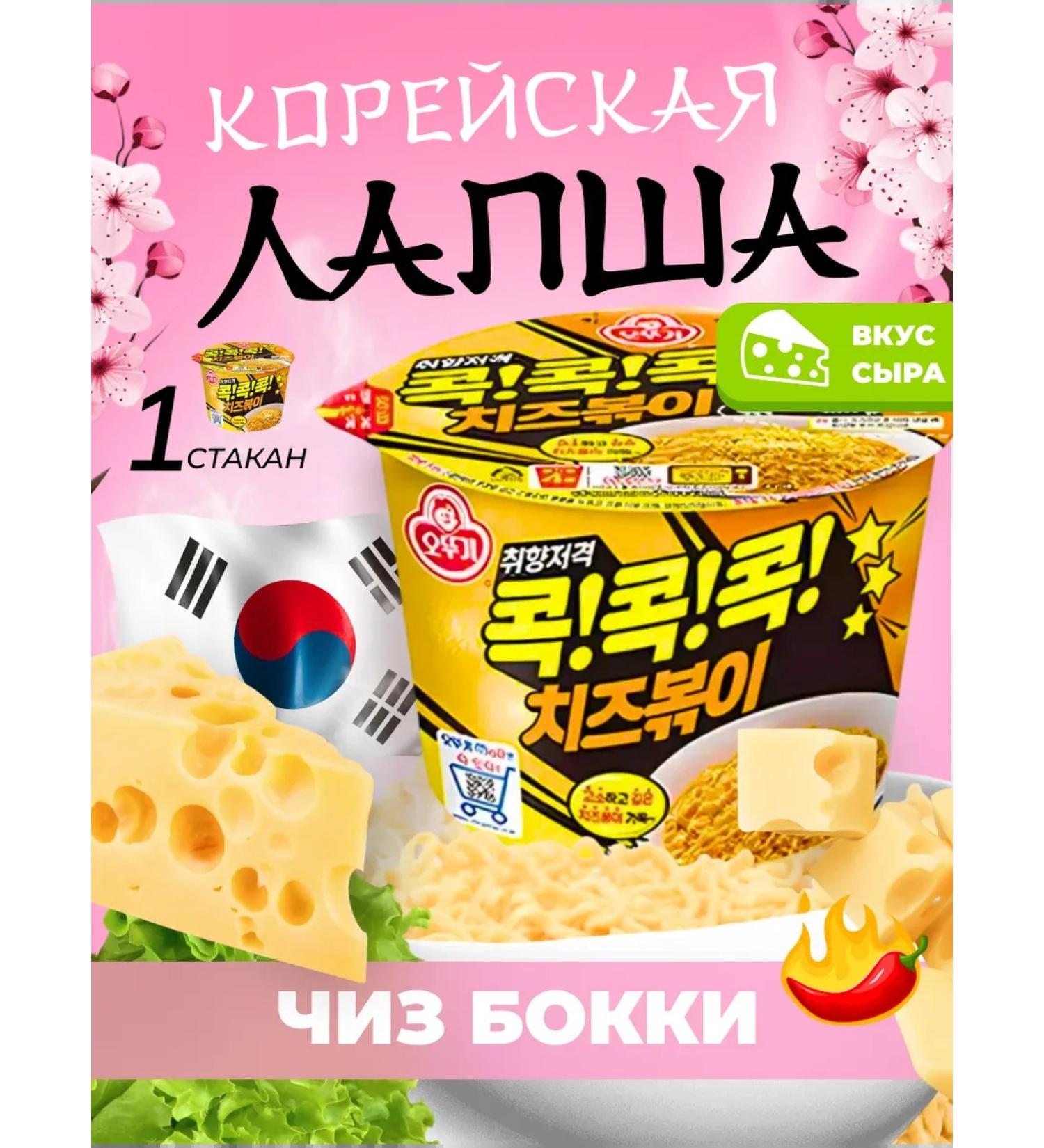 Ramen's fast -packed noodles Cheese bokki cheese 105 g - Buy Online on GoSupps.com