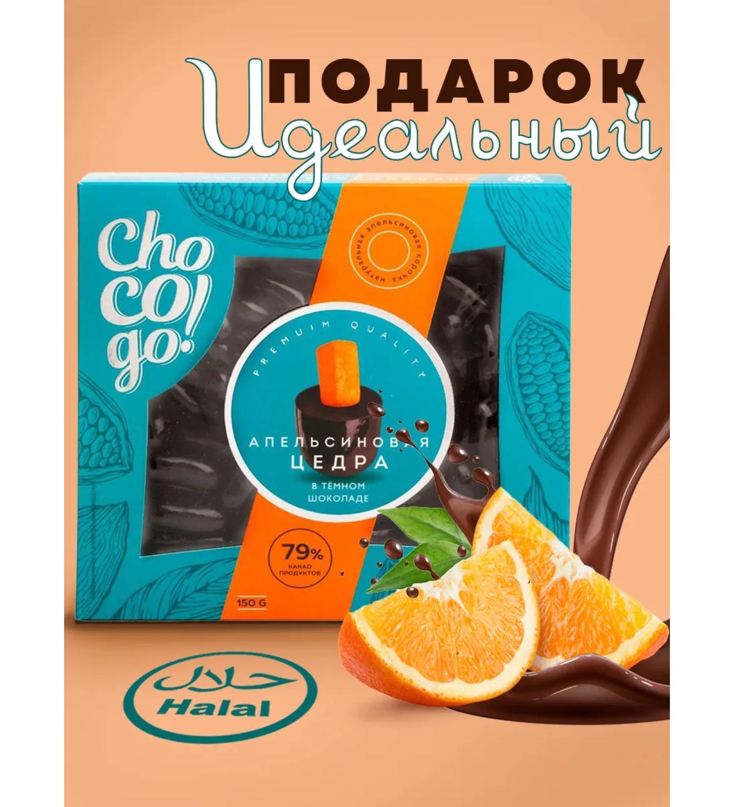 ChoCoGo Gift set Orange in chocolate 150g - Buy Online on GoSupps.com