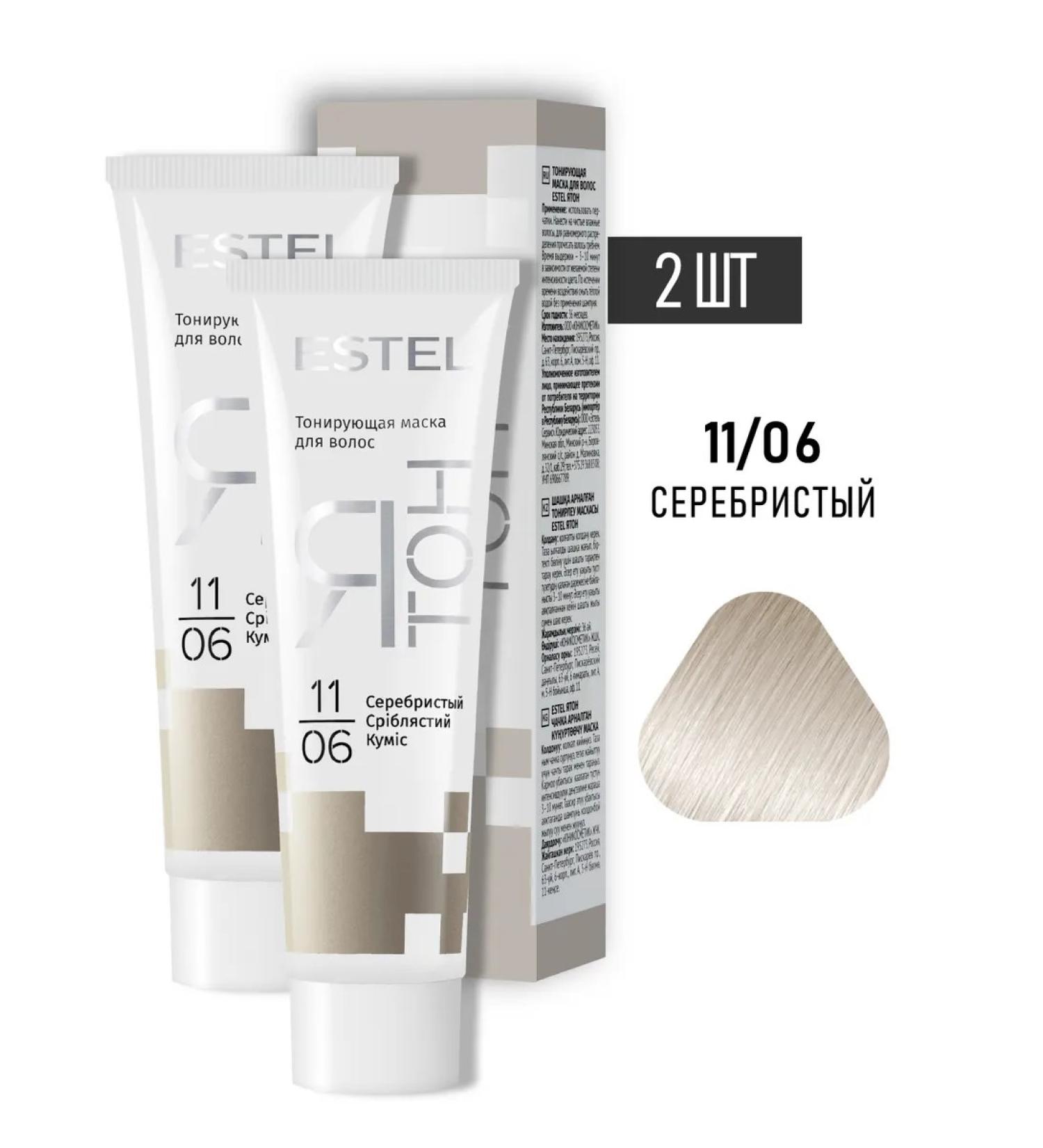 ESTEL Tinting hair mask Yaton 11.06 silver - 2 pcs - Buy Online on GoSupps.com