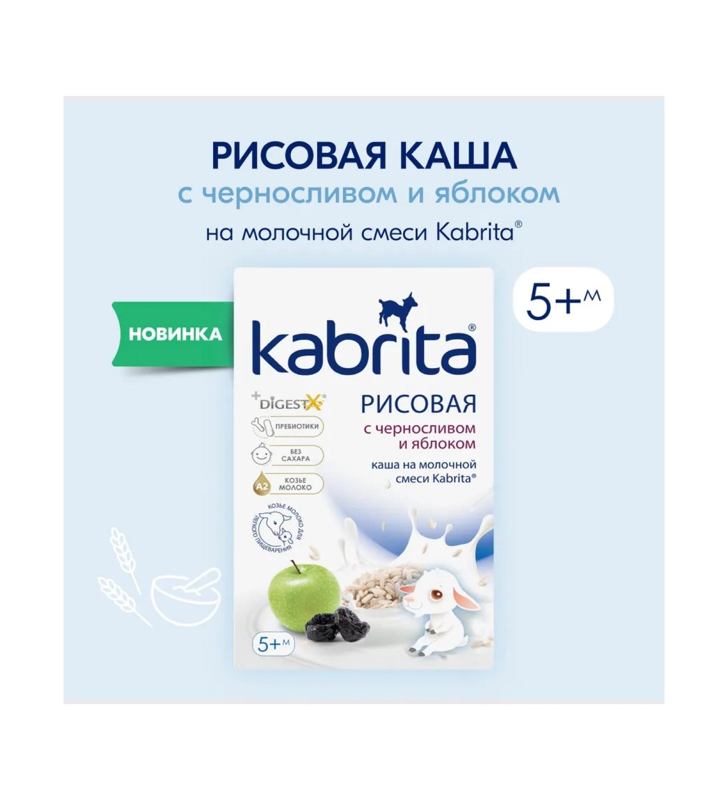 Kabrita Rice porridge with prunes and apple - Buy Online on GoSupps.com