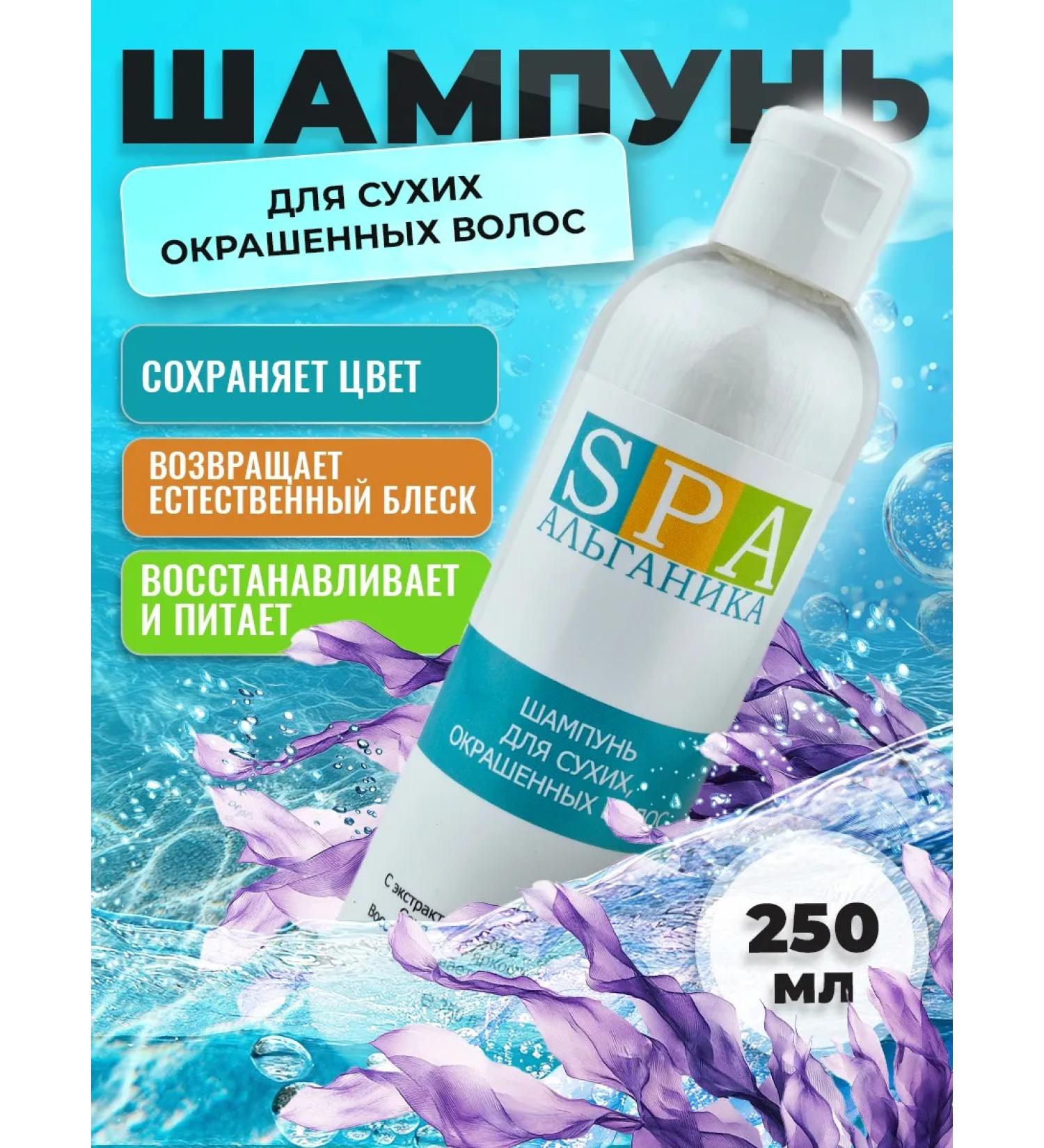 Alganika Shampoo for dry dyed hair 250ml - Buy Online on GoSupps.com