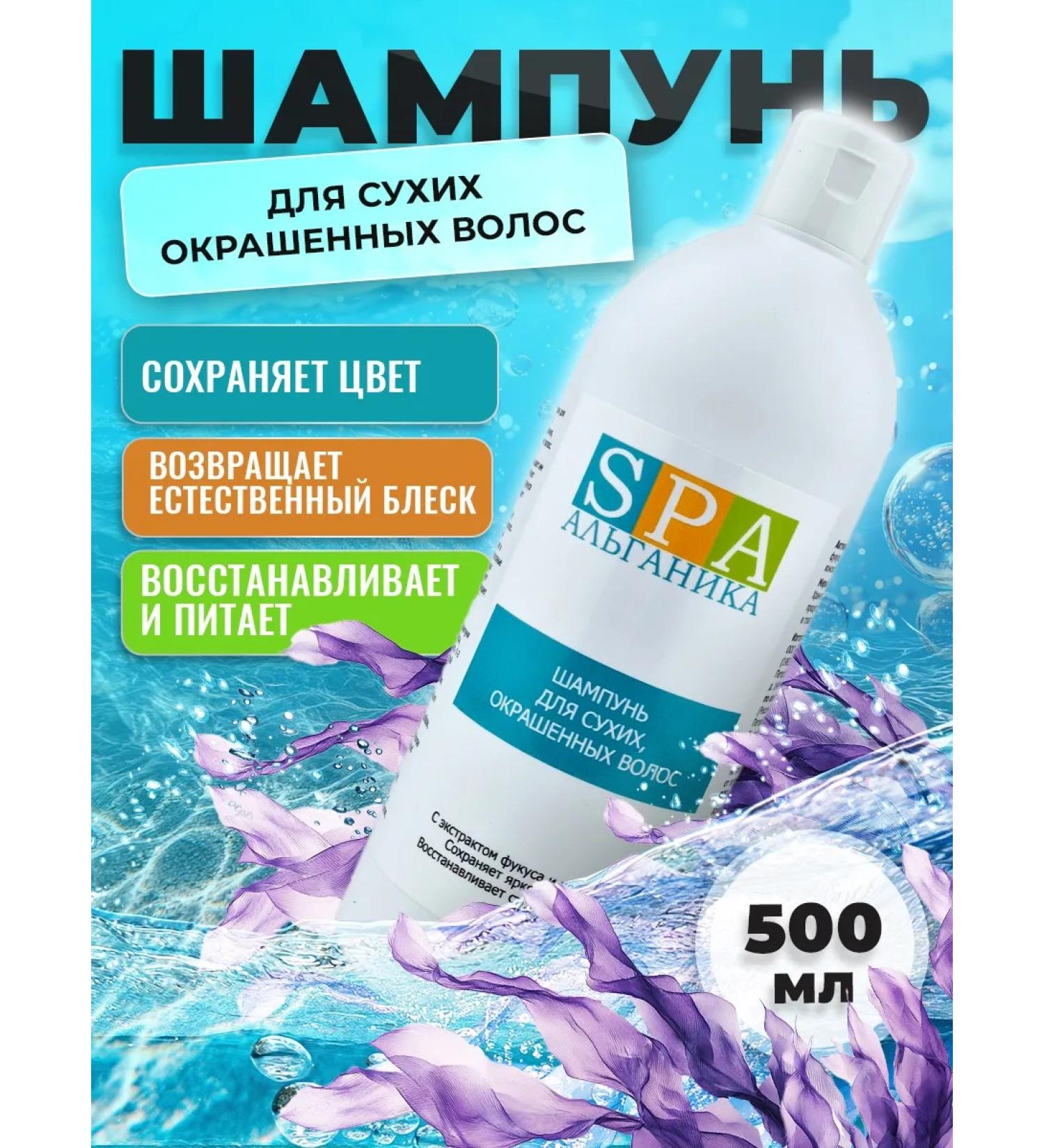 Alganika Shampoo for dry dyed hair 500ml - Buy Online on GoSupps.com